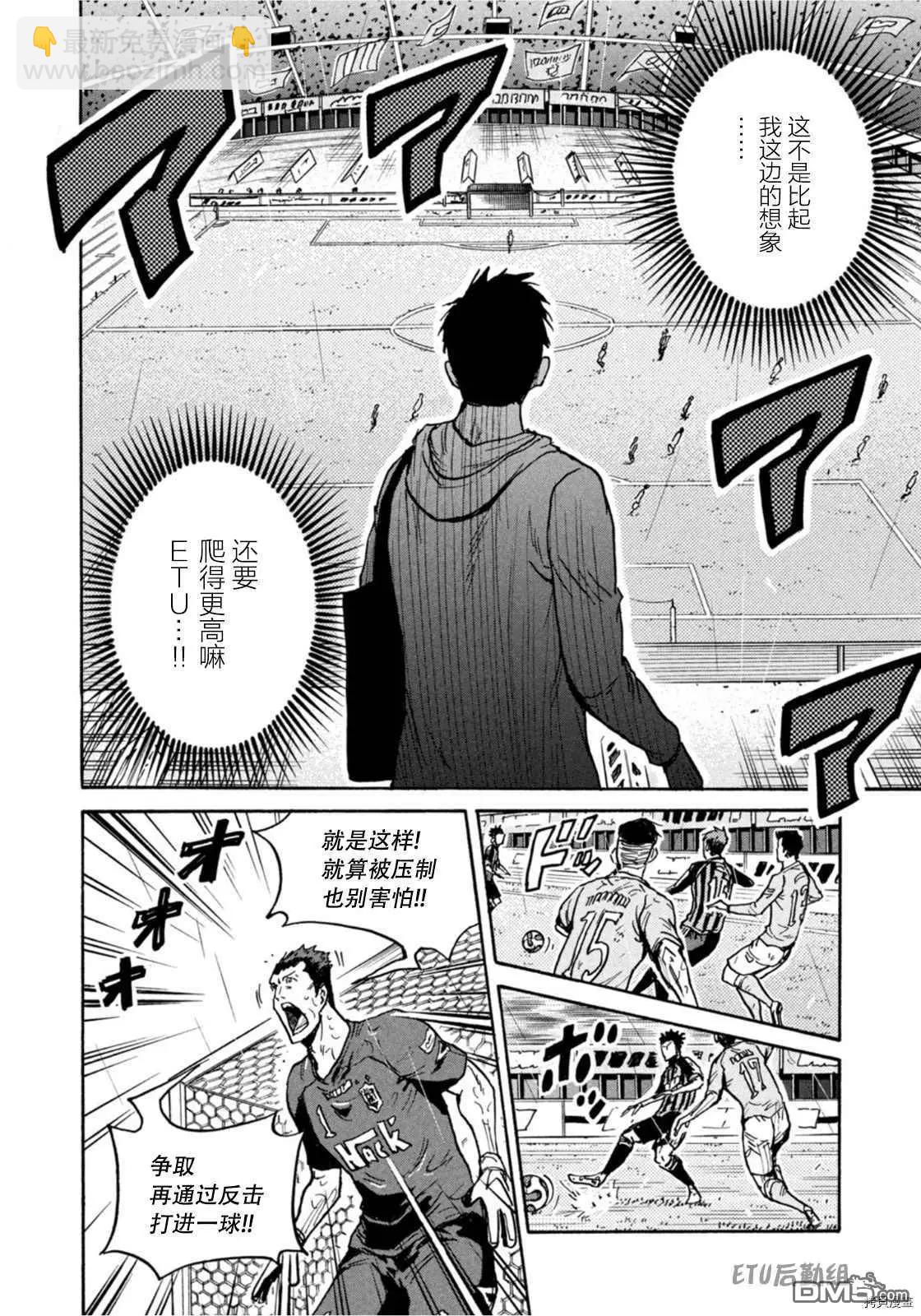 🍗逆转监督GIANT KILLING 第588话 第16页