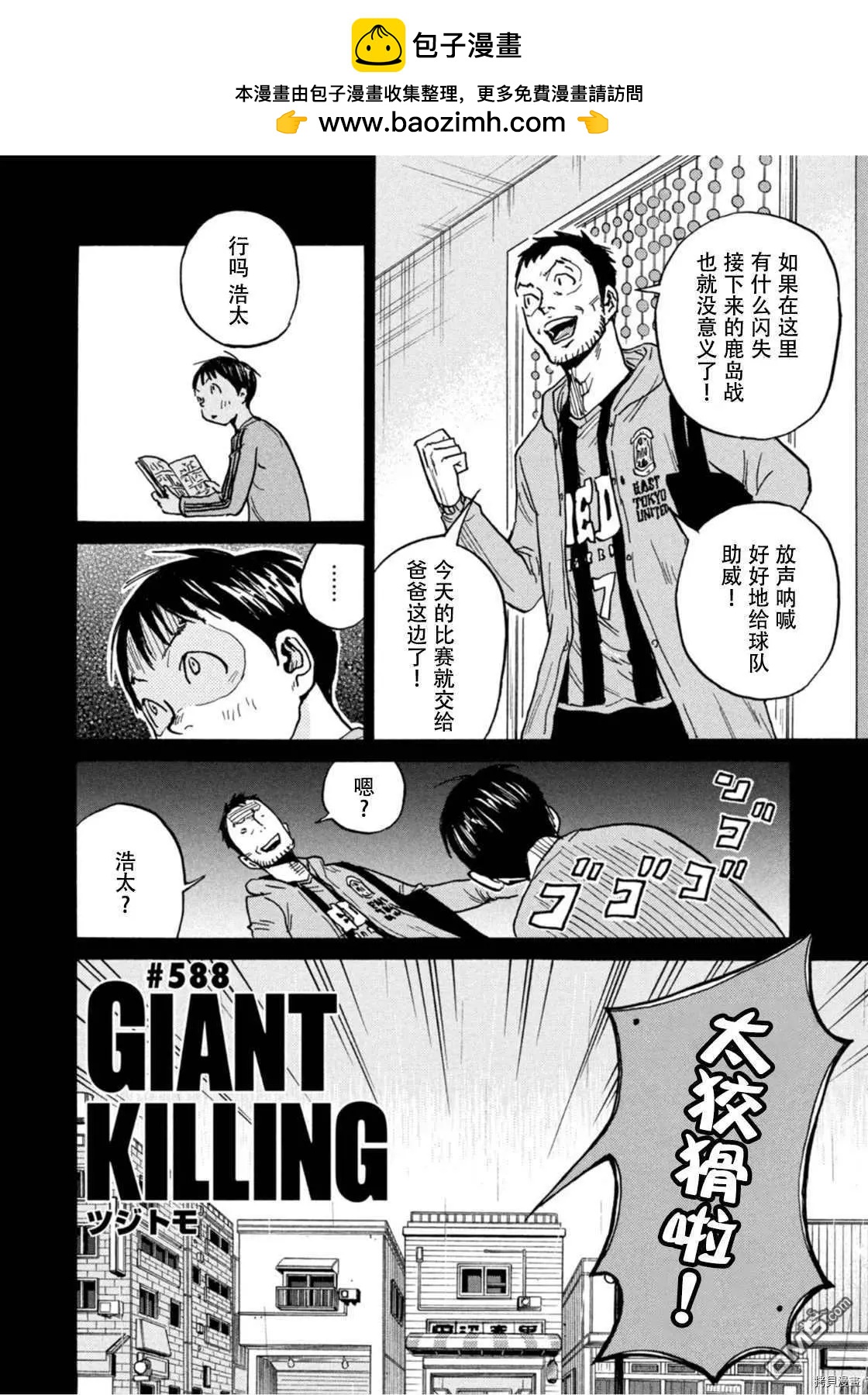 🍗逆转监督GIANT KILLING 第588话 第2页