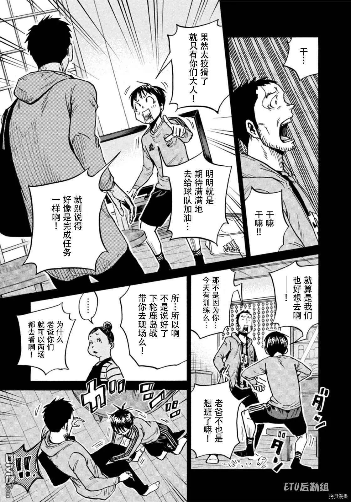 🍗逆转监督GIANT KILLING 第588话 第3页
