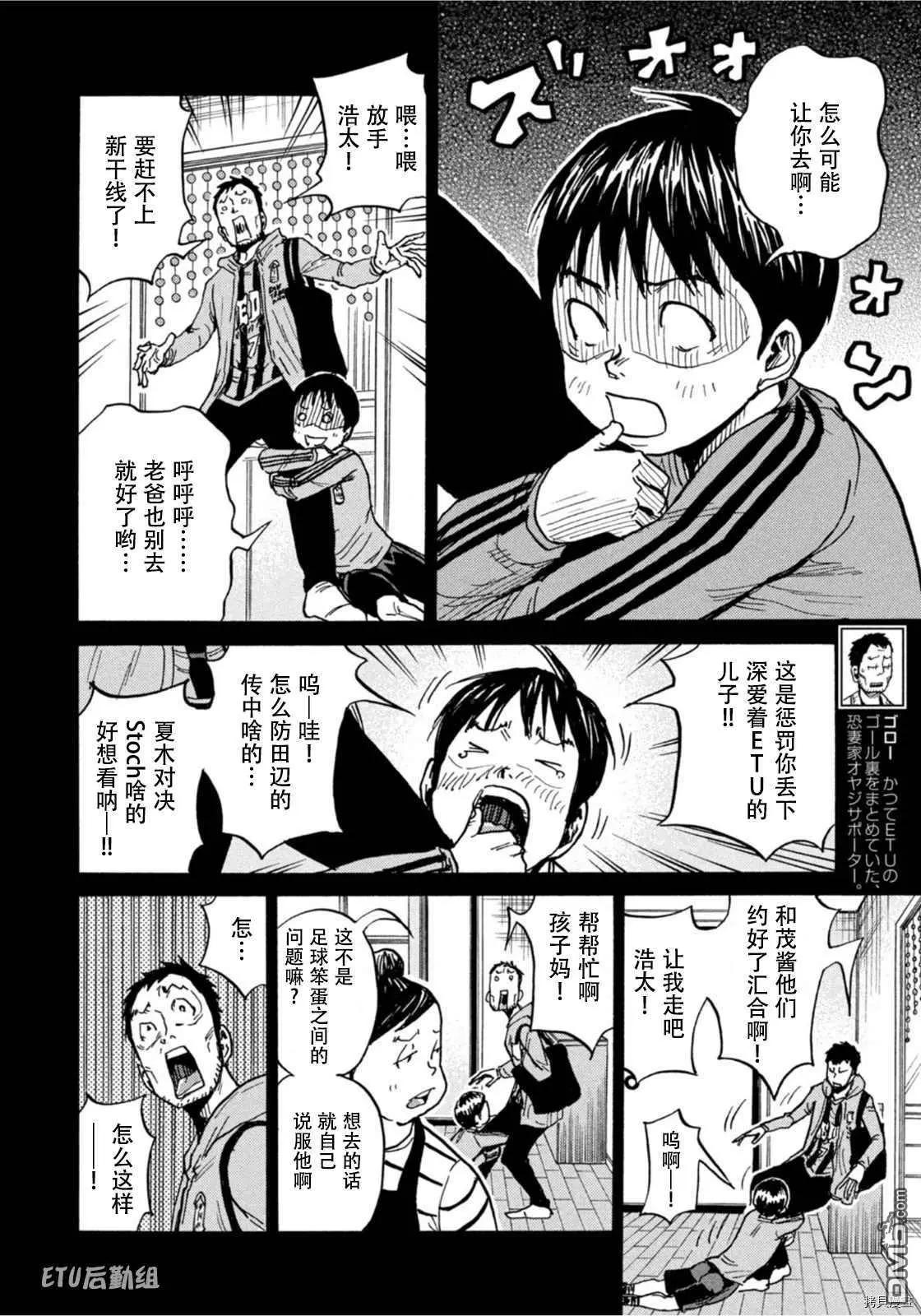 🍗逆转监督GIANT KILLING 第588话 第4页