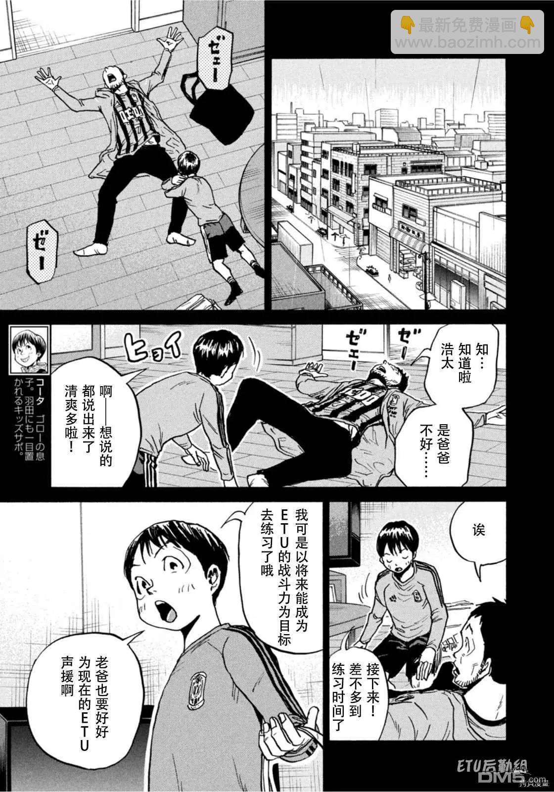 🍗逆转监督GIANT KILLING 第588话 第5页
