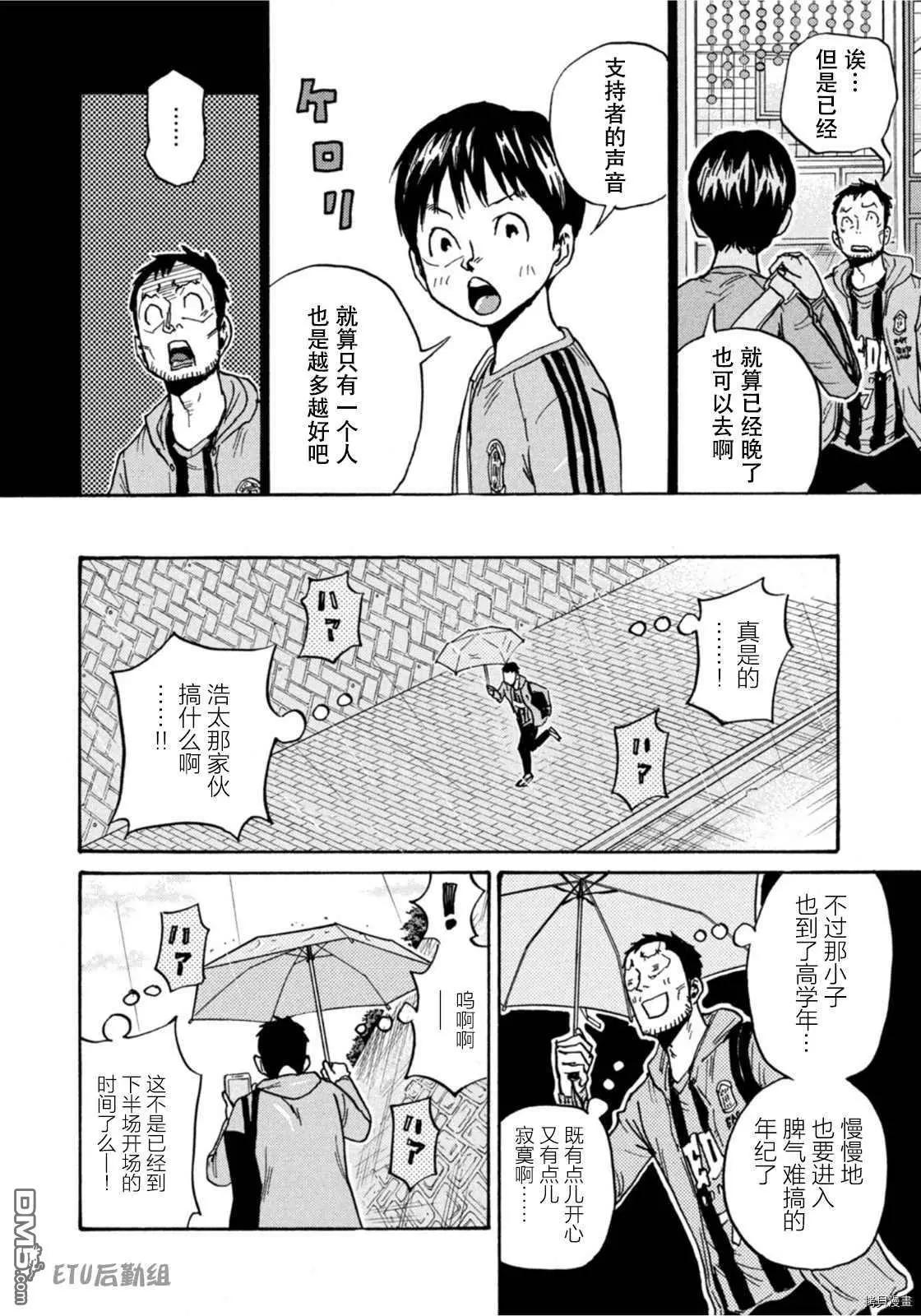🍗逆转监督GIANT KILLING 第588话 第6页