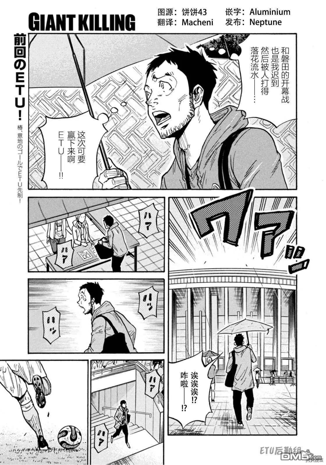 🍗逆转监督GIANT KILLING 第588话 第7页