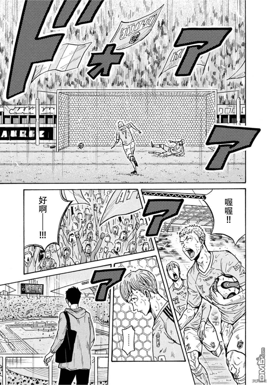 🍗逆转监督GIANT KILLING 第588话 第9页