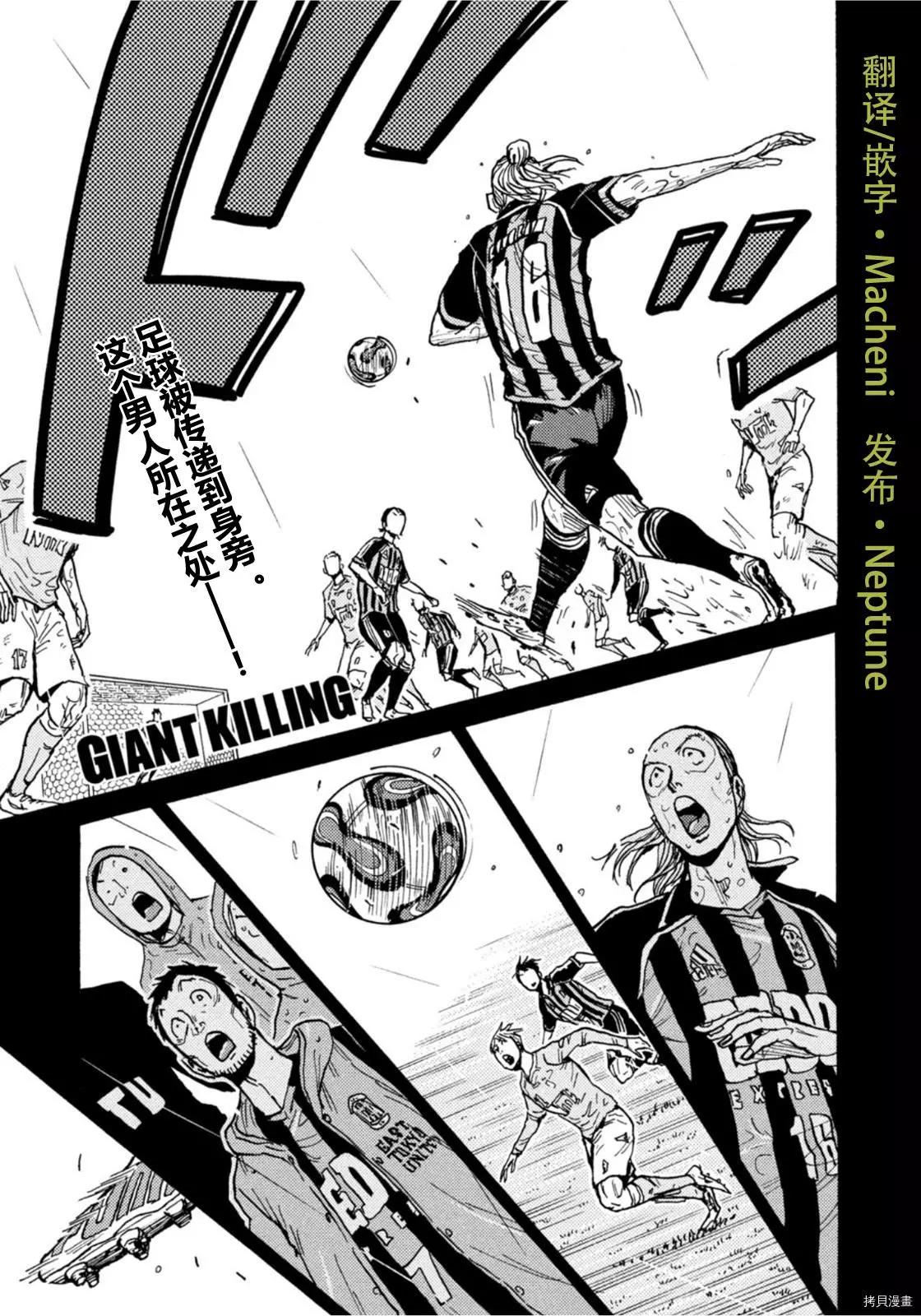 🍗逆转监督GIANT KILLING 第589话 第1页