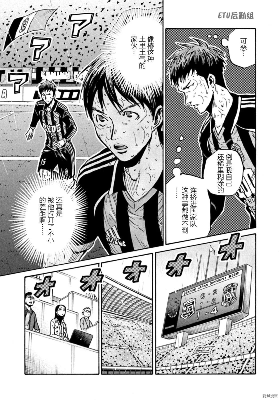🍗逆转监督GIANT KILLING 第589话 第11页