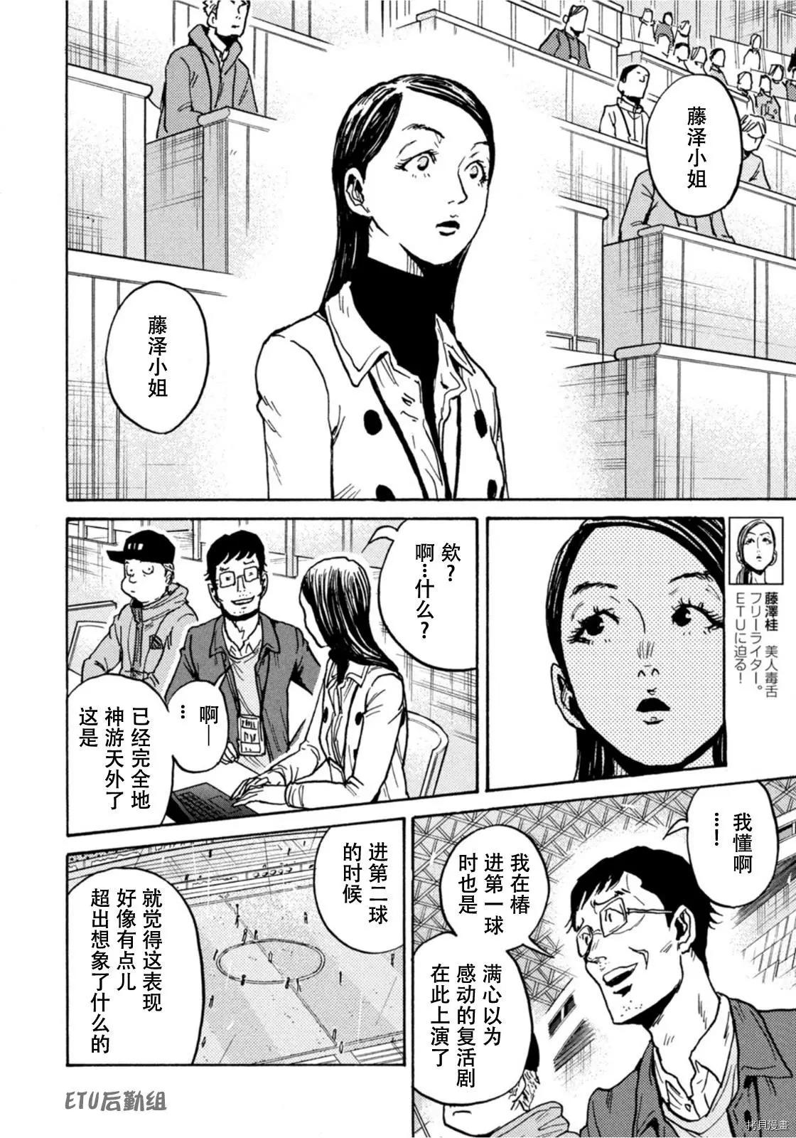 🍗逆转监督GIANT KILLING 第589话 第12页