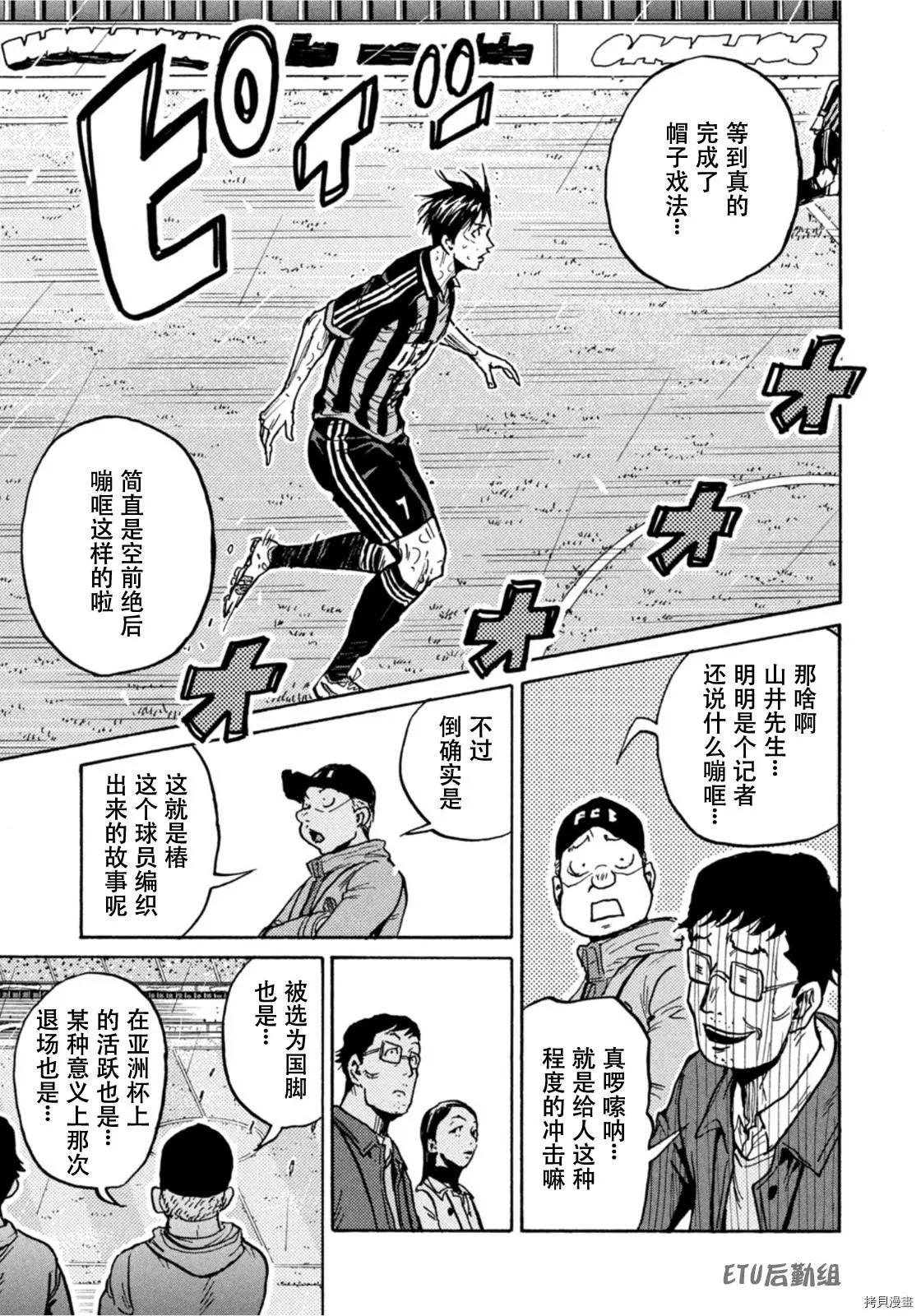 🍗逆转监督GIANT KILLING 第589话 第13页