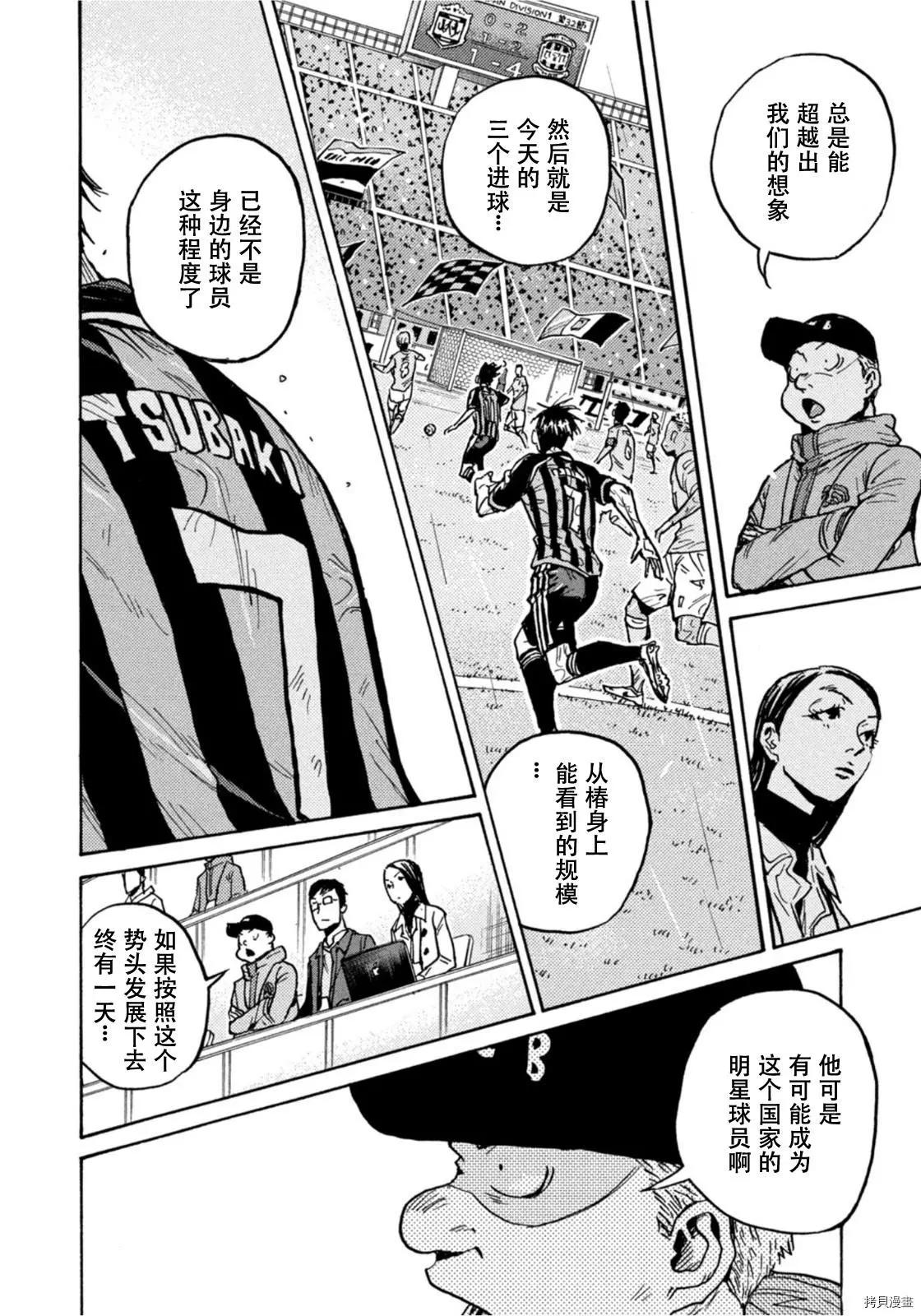 🍗逆转监督GIANT KILLING 第589话 第14页