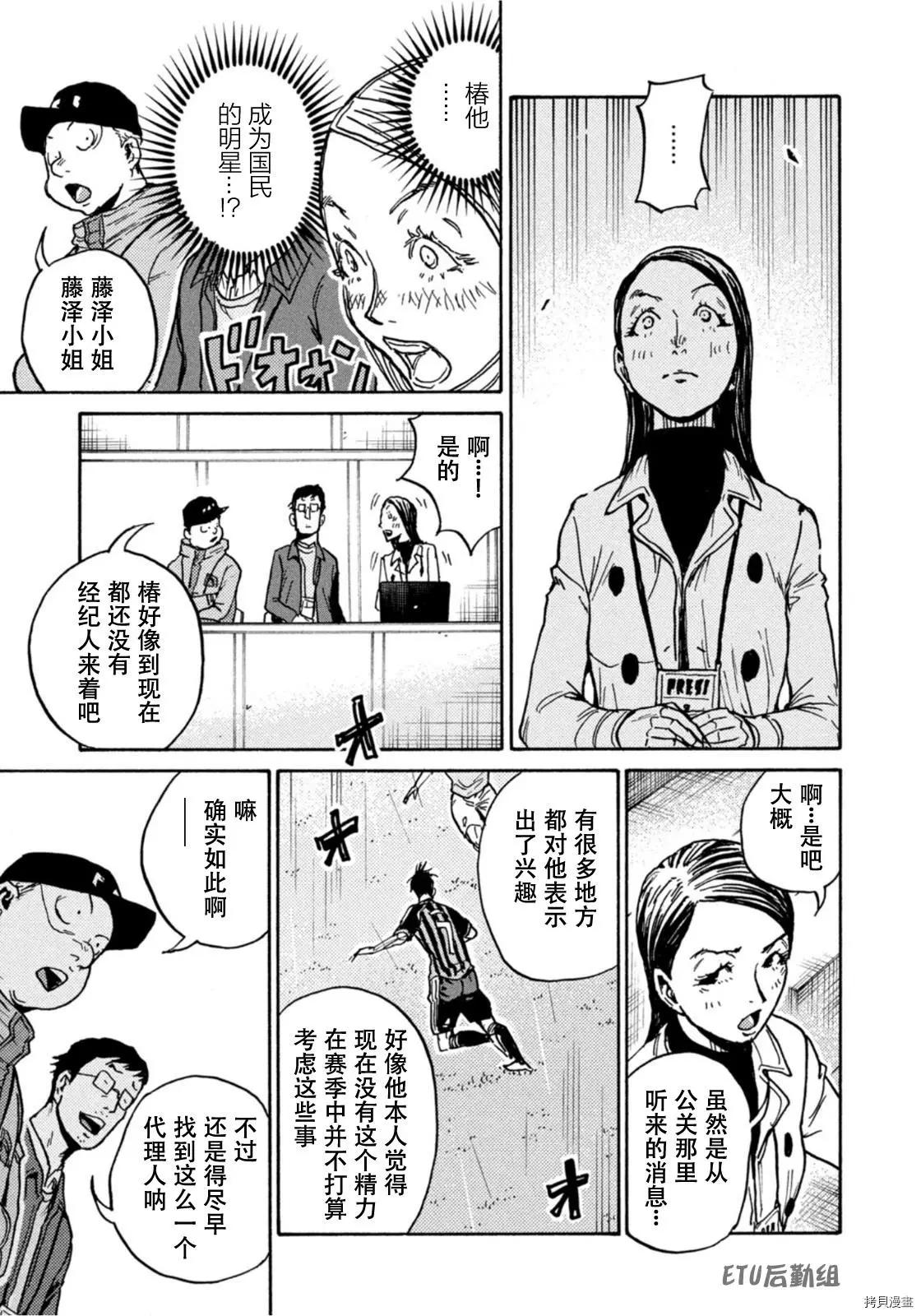 🍗逆转监督GIANT KILLING 第589话 第15页