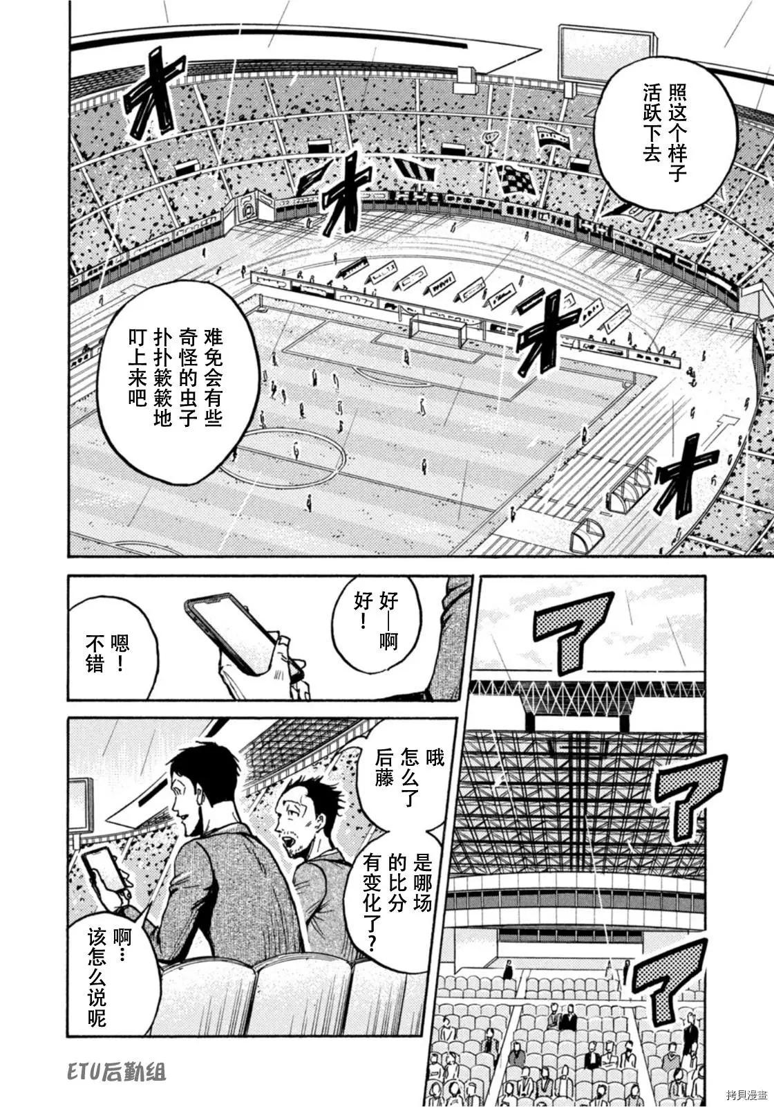 🍗逆转监督GIANT KILLING 第589话 第16页