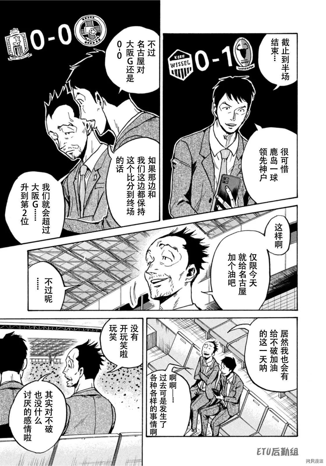 🍗逆转监督GIANT KILLING 第589话 第17页