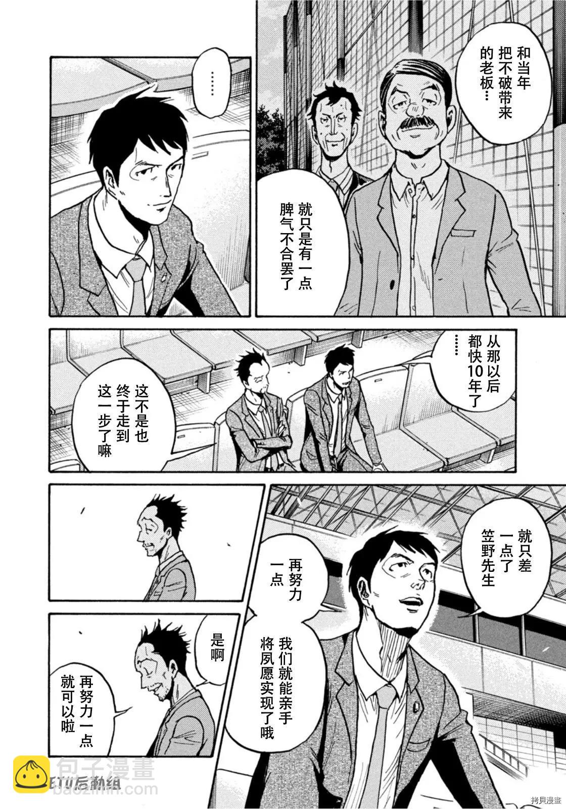 🍗逆转监督GIANT KILLING 第589话 第18页