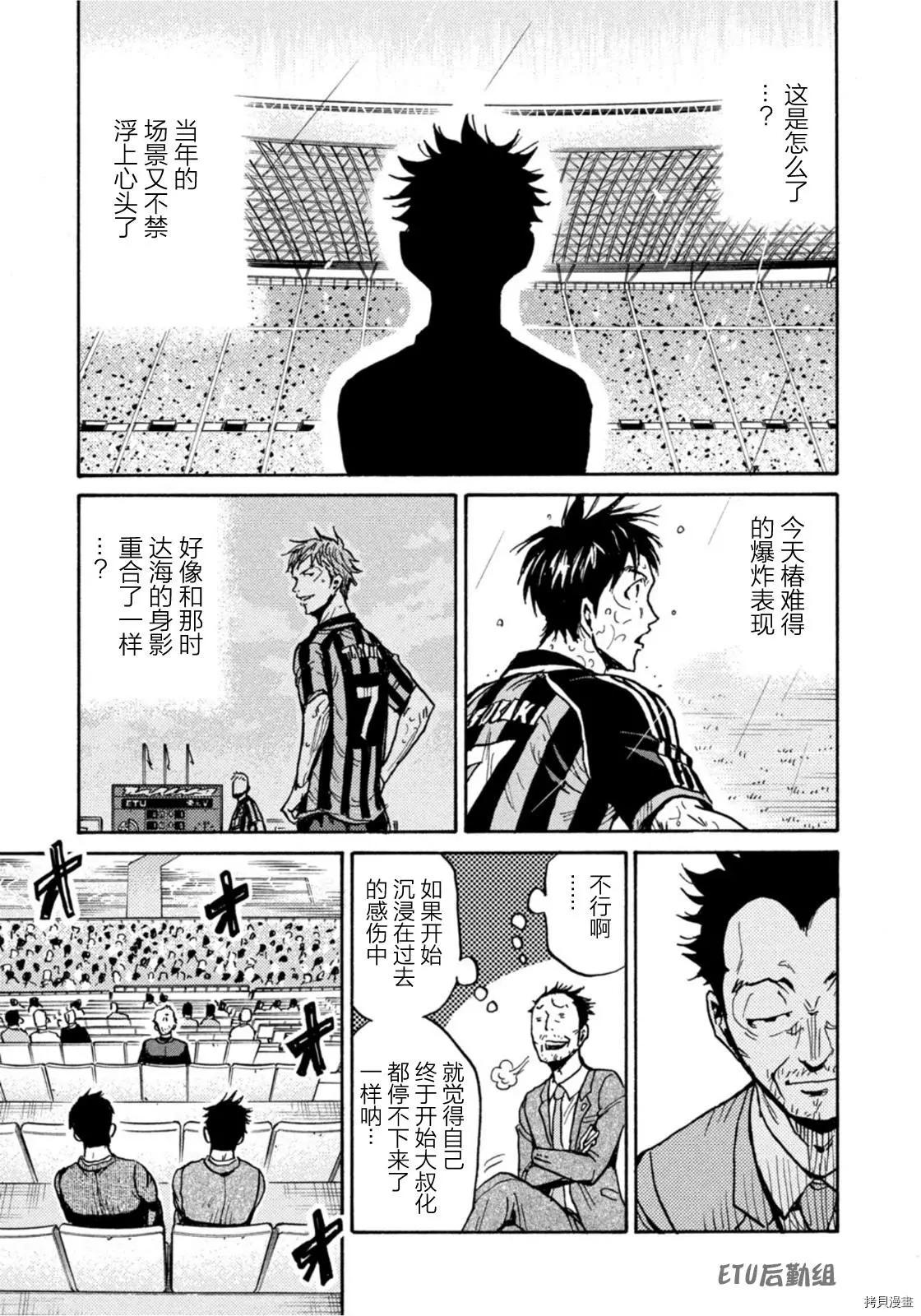 🍗逆转监督GIANT KILLING 第589话 第19页