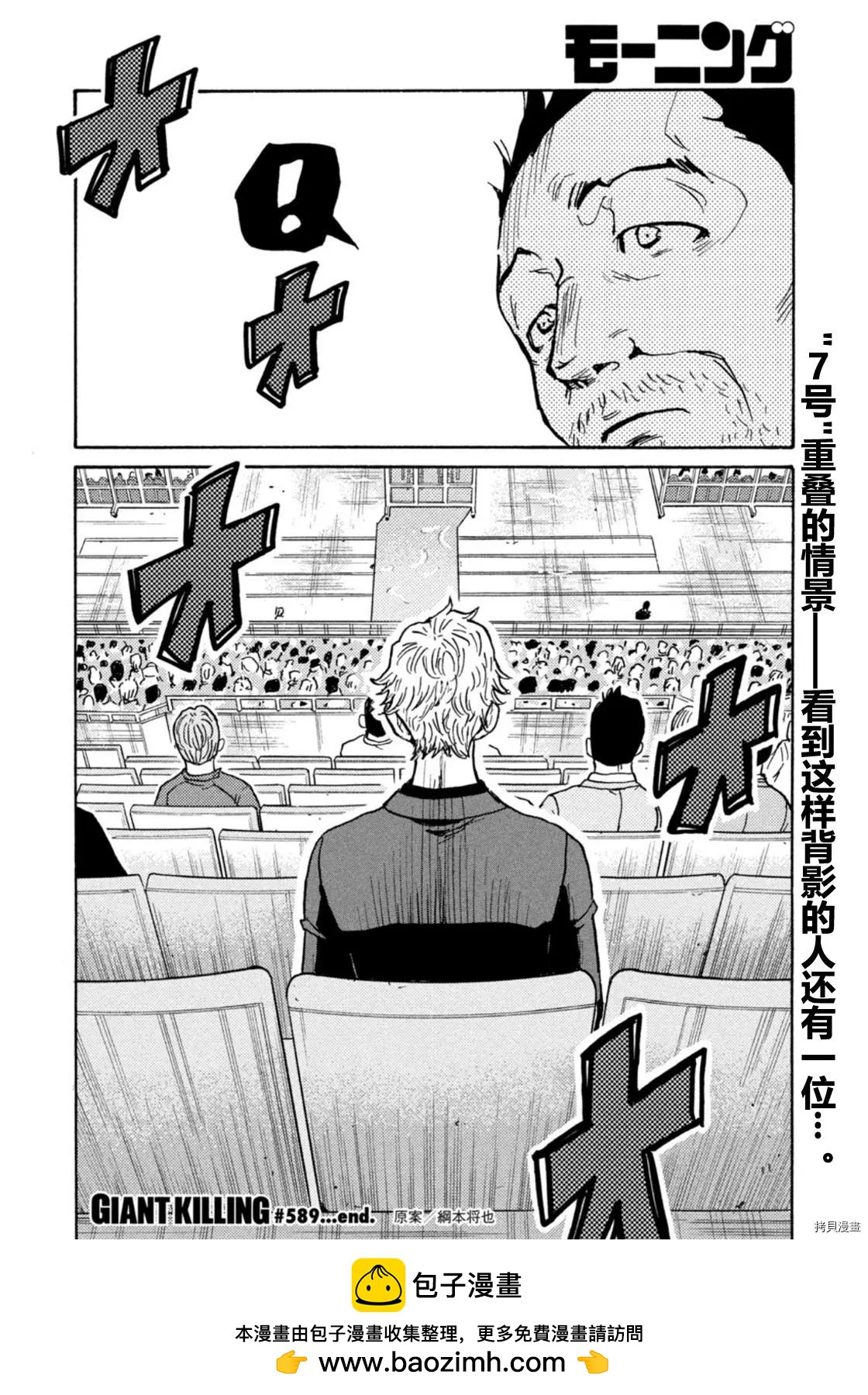 🍗逆转监督GIANT KILLING 第589话 第20页