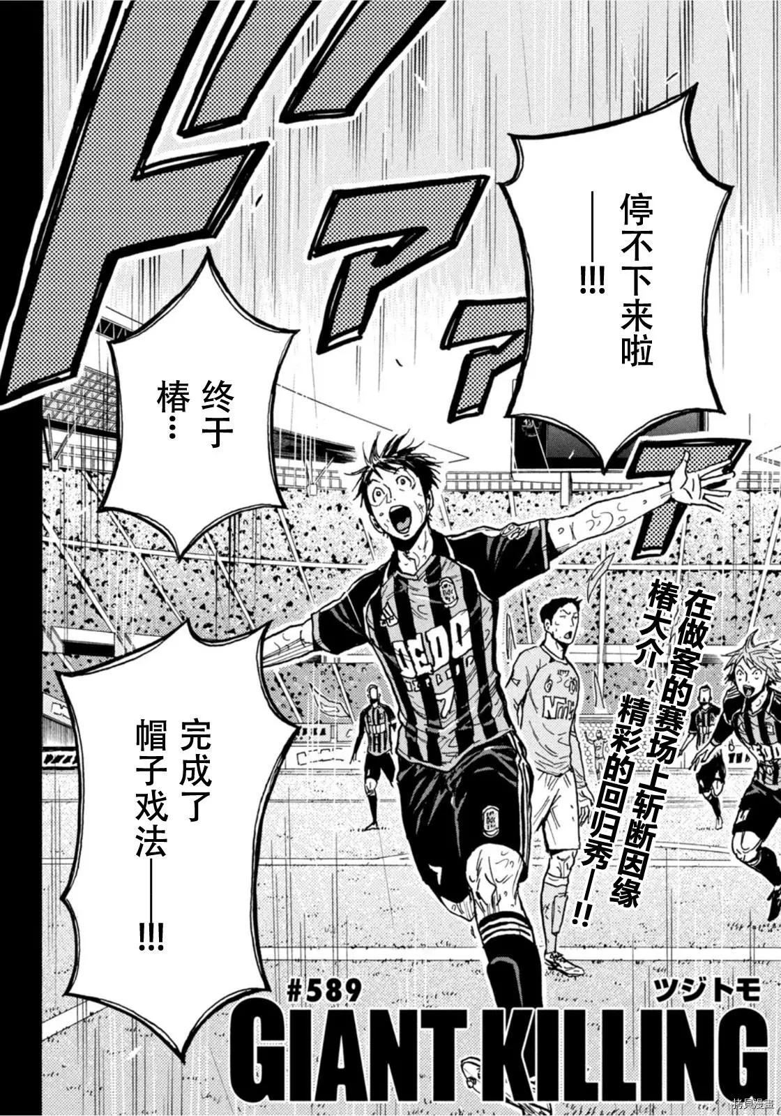 🍗逆转监督GIANT KILLING 第589话 第4页