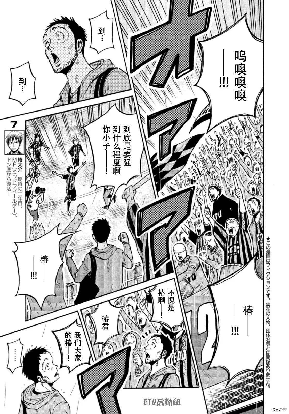🍗逆转监督GIANT KILLING 第589话 第5页