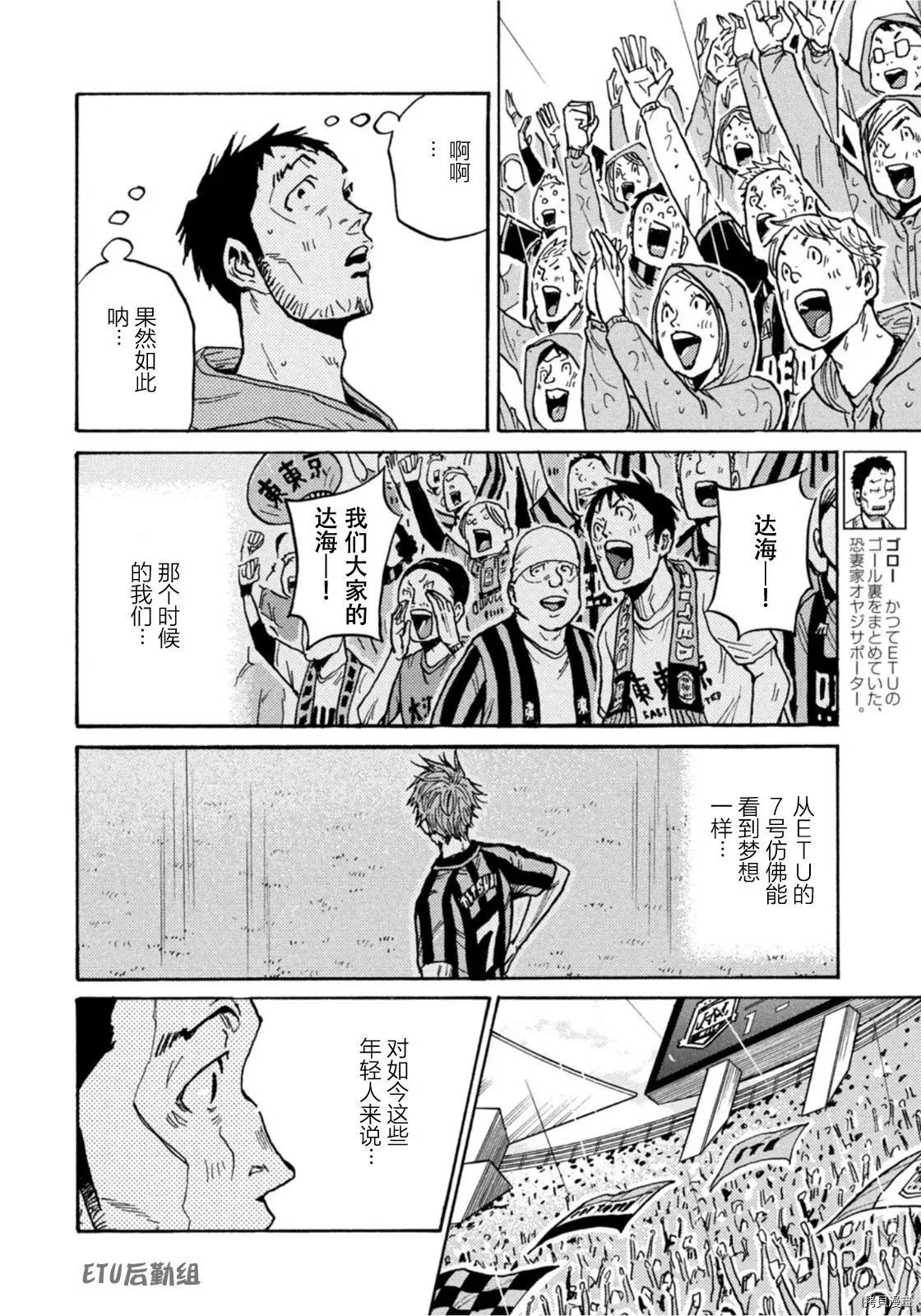 🍗逆转监督GIANT KILLING 第589话 第6页