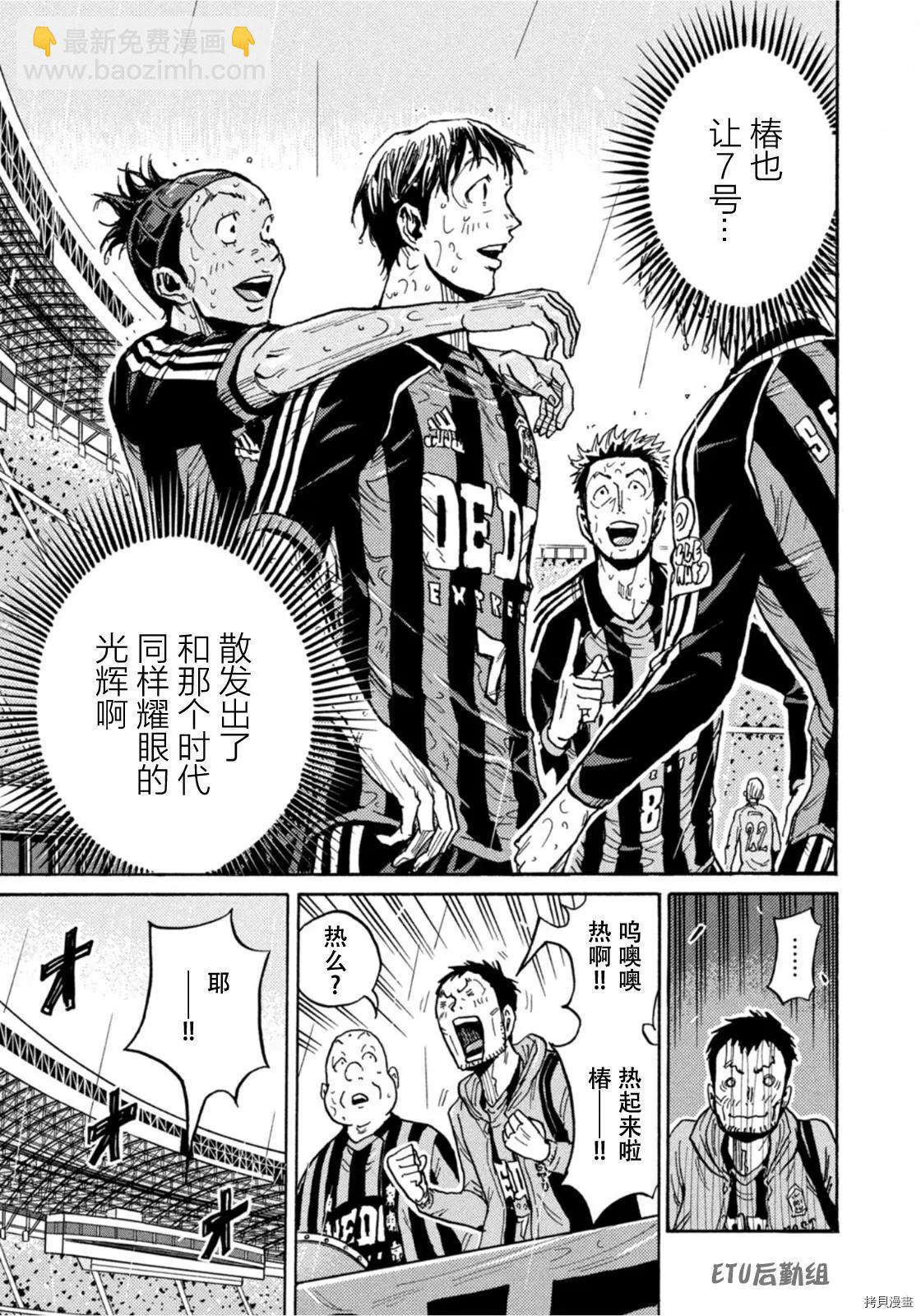 🍗逆转监督GIANT KILLING 第589话 第7页