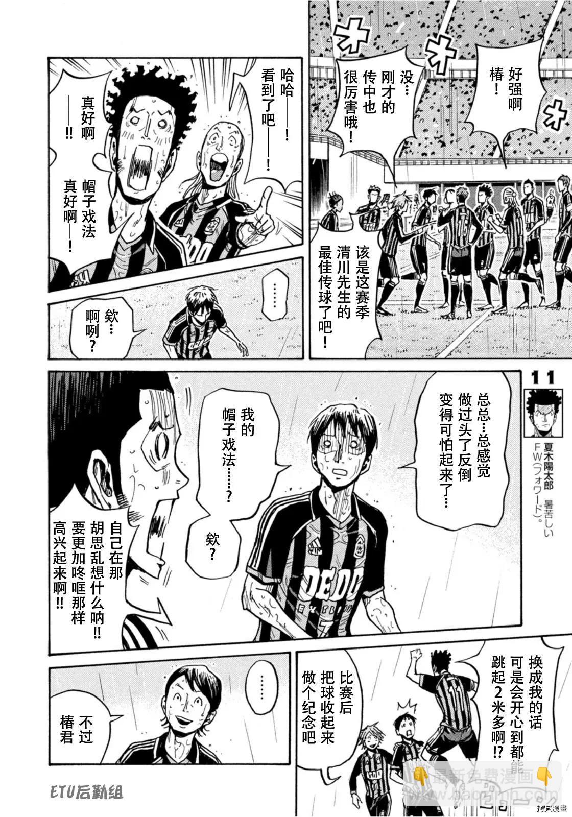 🍗逆转监督GIANT KILLING 第589话 第8页