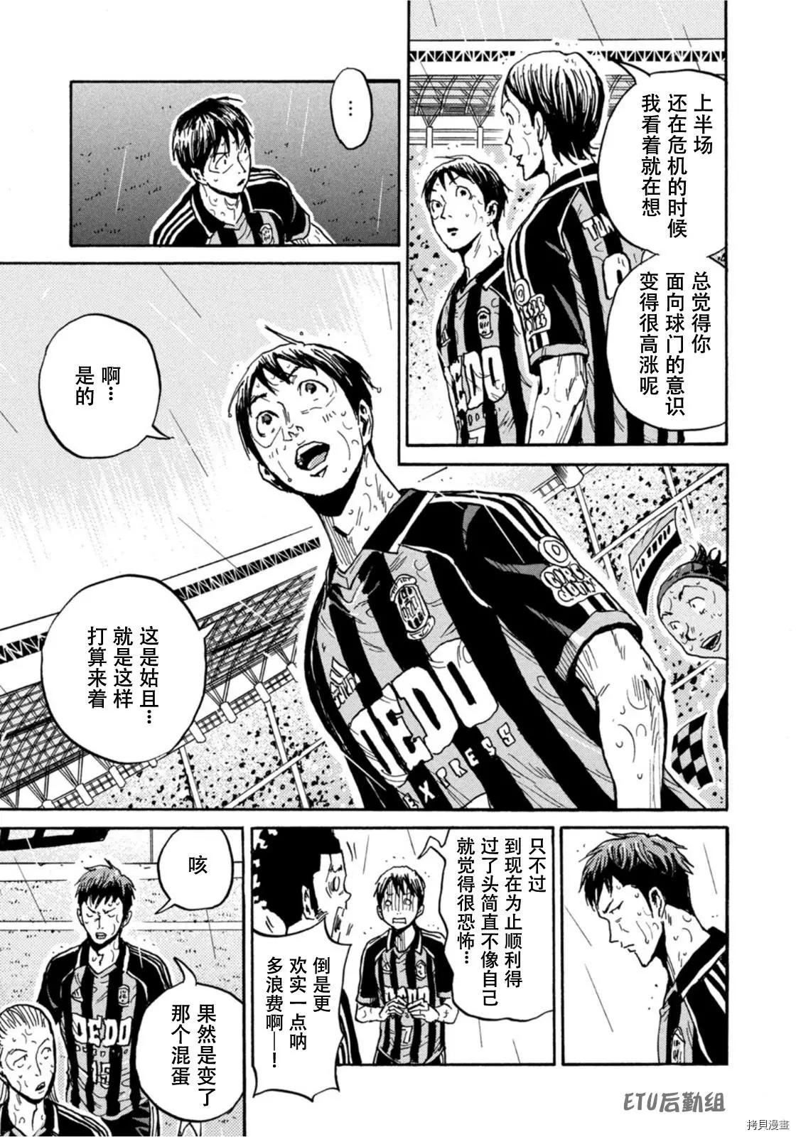 🍗逆转监督GIANT KILLING 第589话 第9页