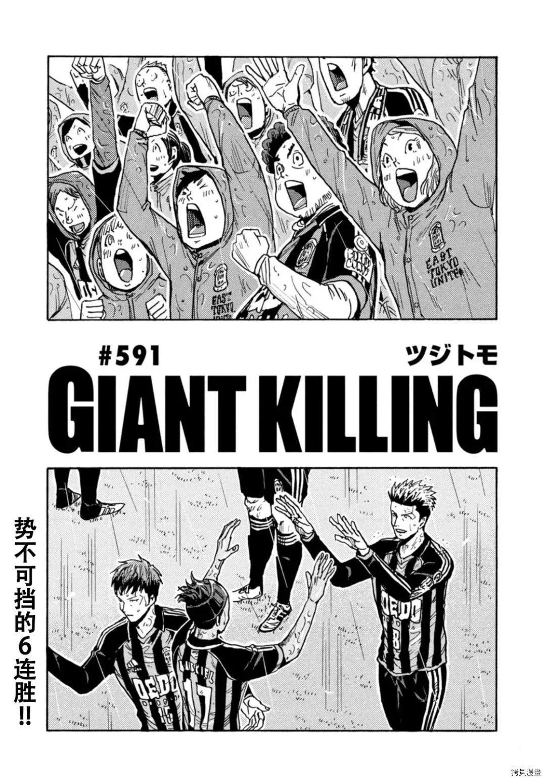 🍗逆转监督GIANT KILLING 第591话 第1页