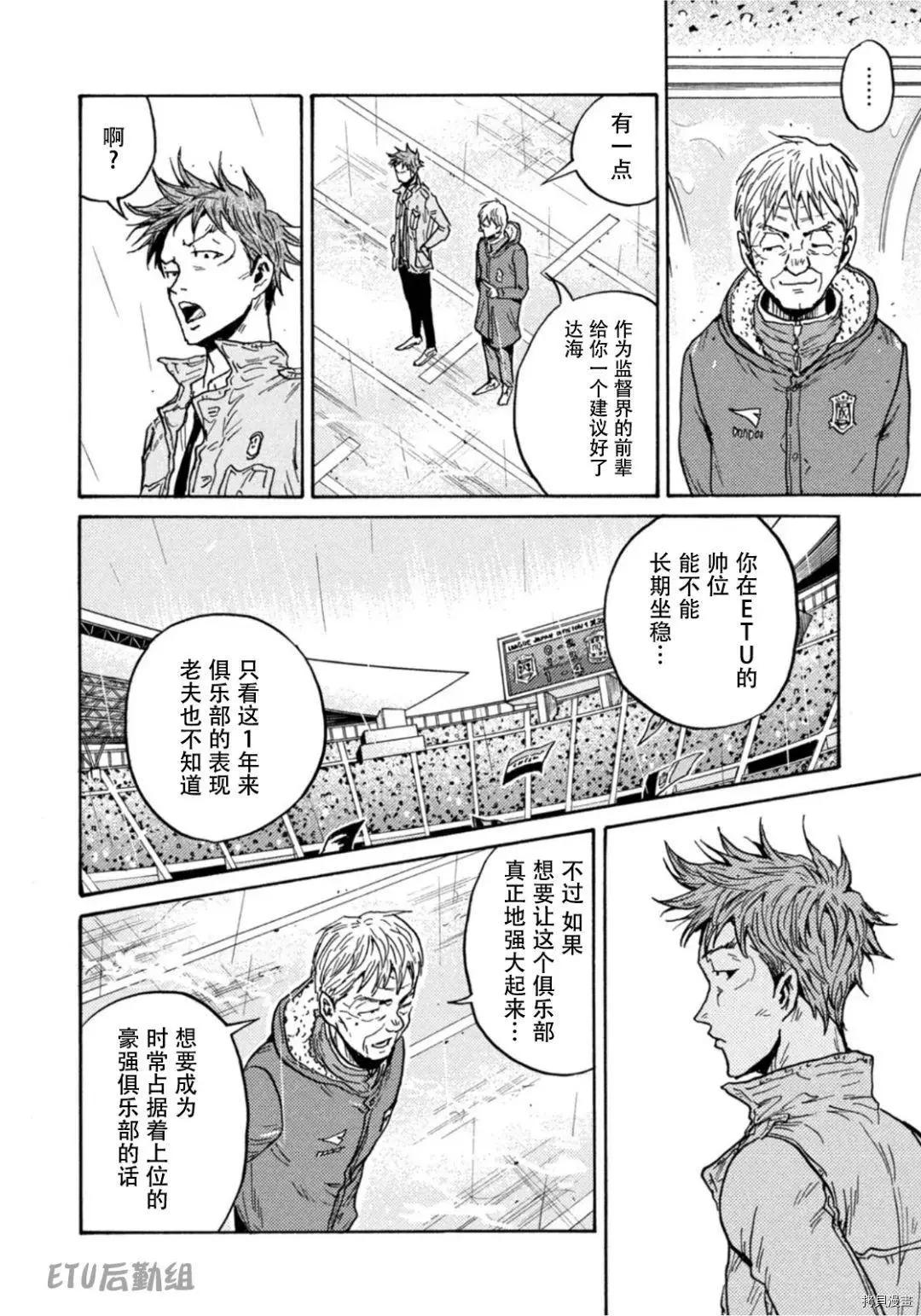 🍗逆转监督GIANT KILLING 第591话 第10页
