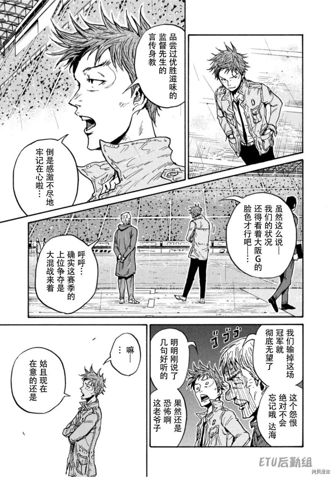 🍗逆转监督GIANT KILLING 第591话 第13页