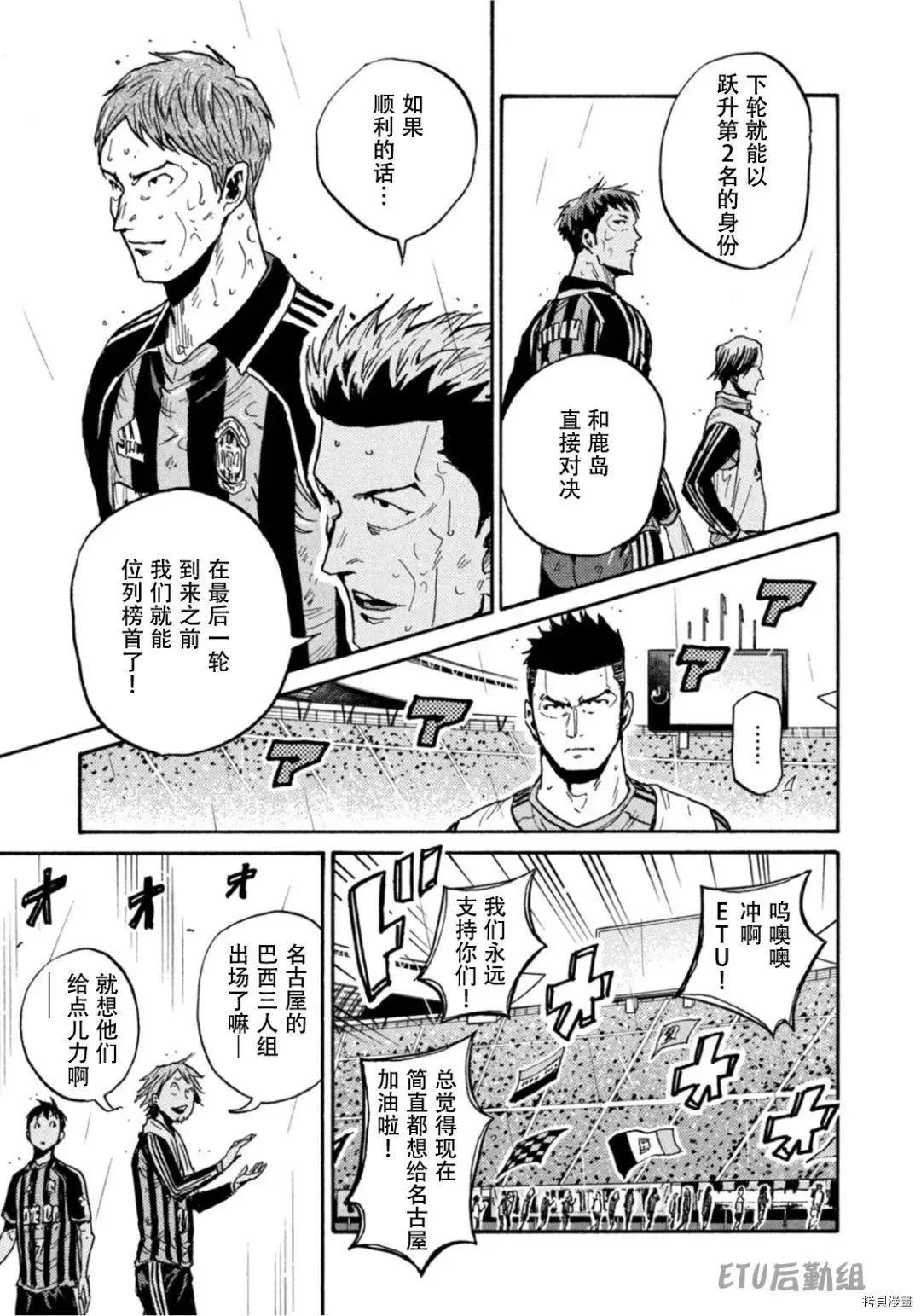 🍗逆转监督GIANT KILLING 第591话 第17页