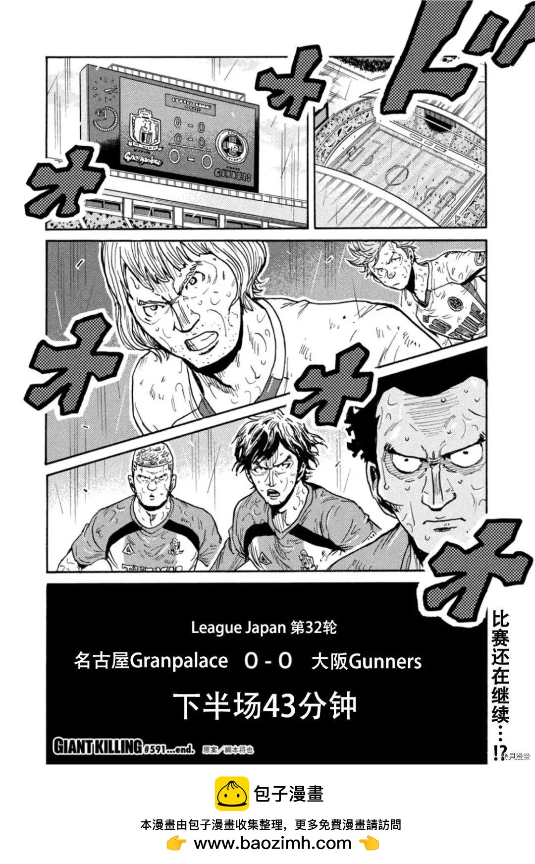 🍗逆转监督GIANT KILLING 第591话 第20页