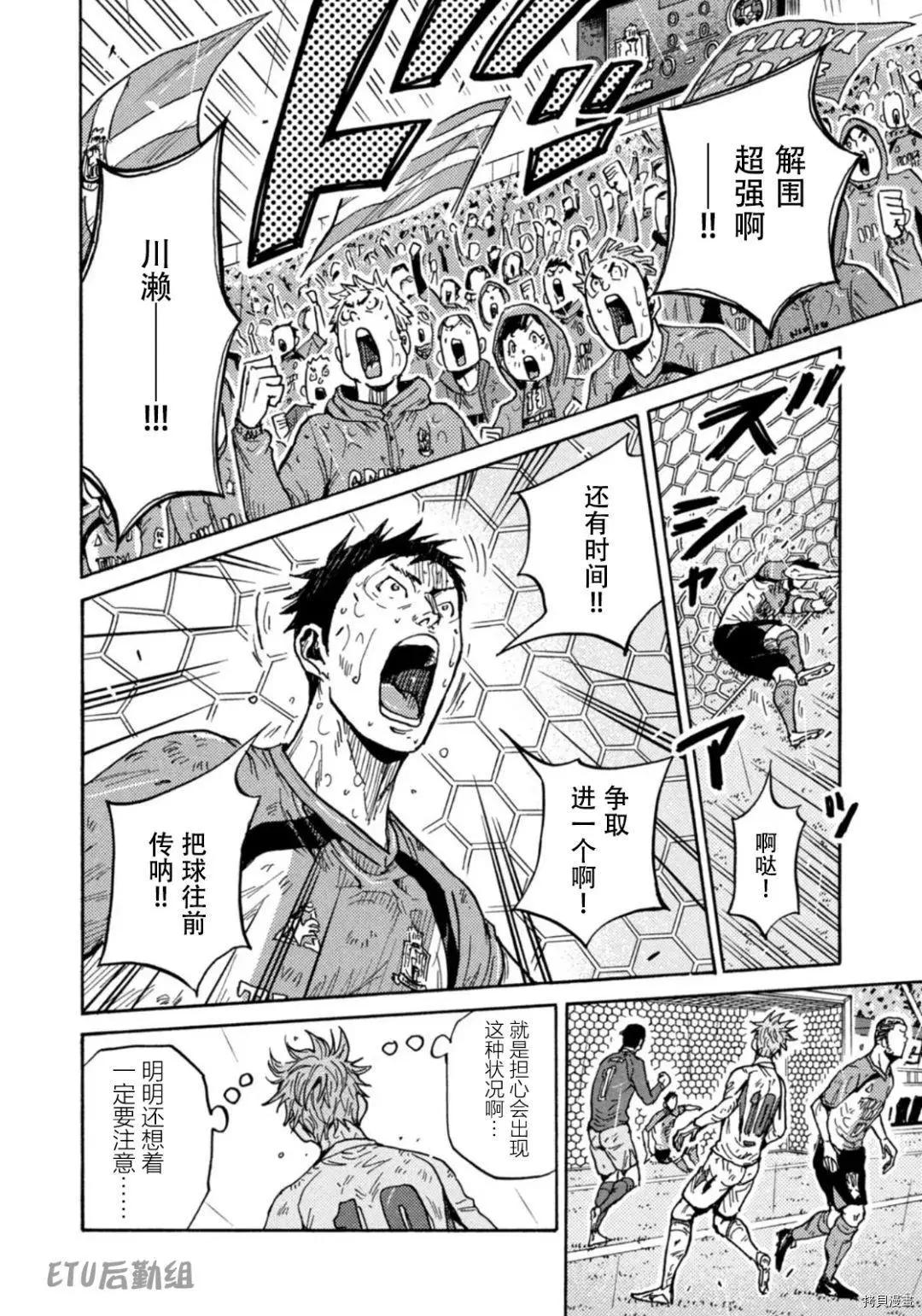 🍗逆转监督GIANT KILLING 第593话 第10页