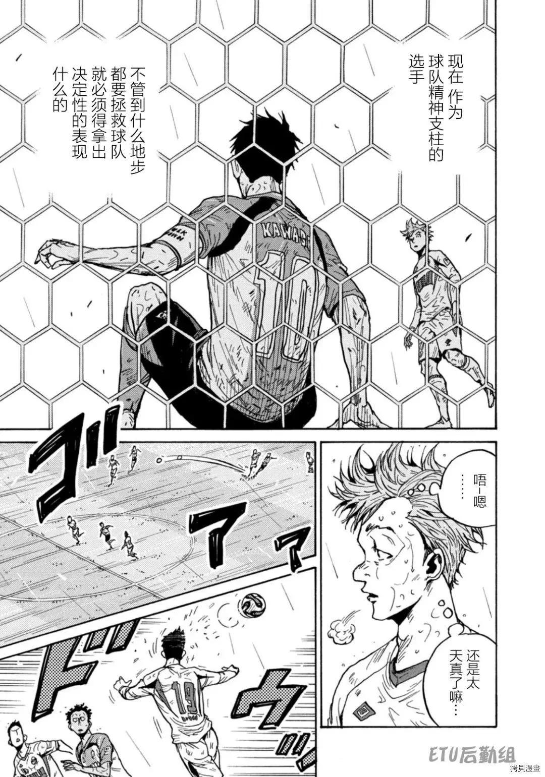 🍗逆转监督GIANT KILLING 第593话 第11页