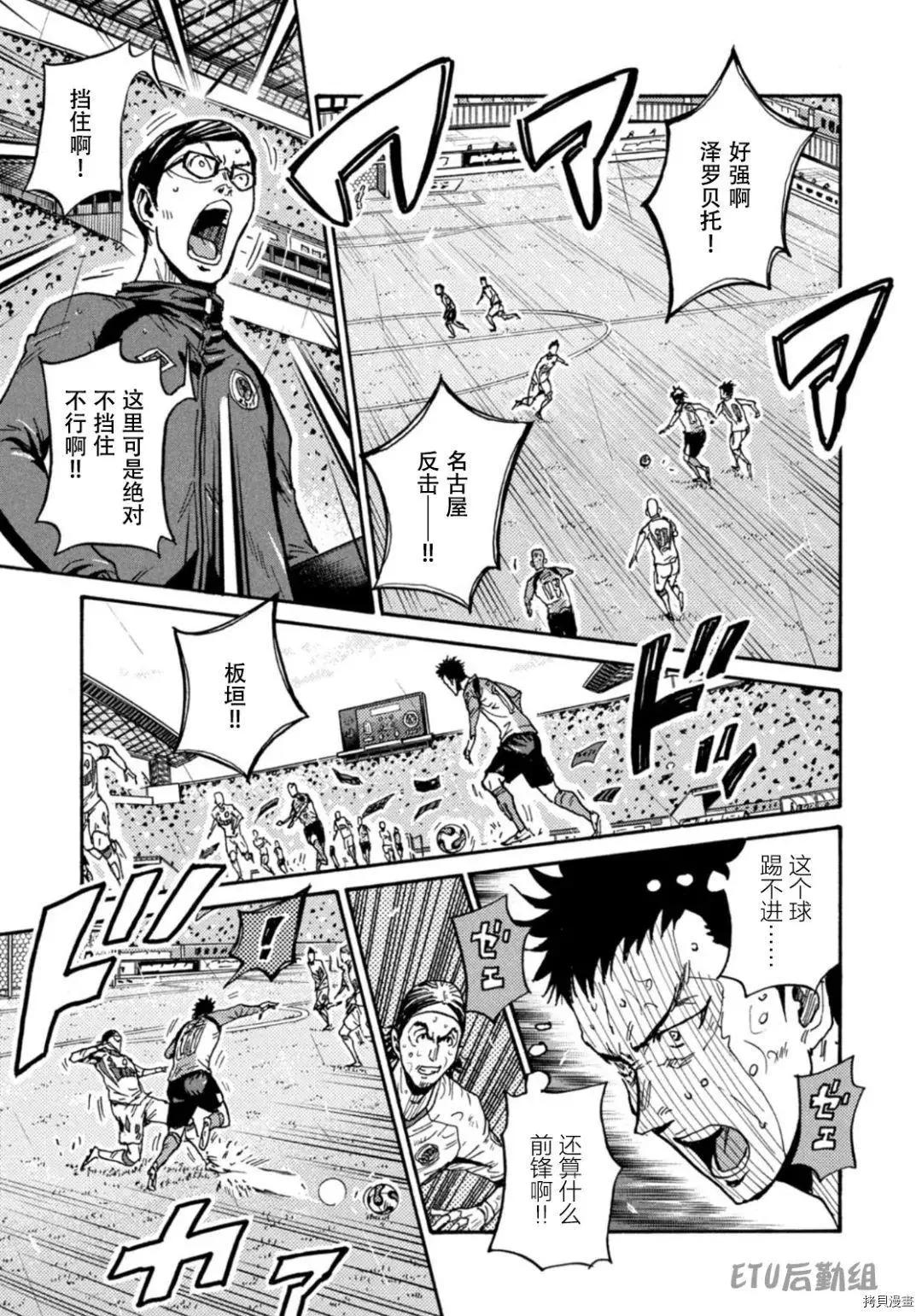 🍗逆转监督GIANT KILLING 第593话 第13页