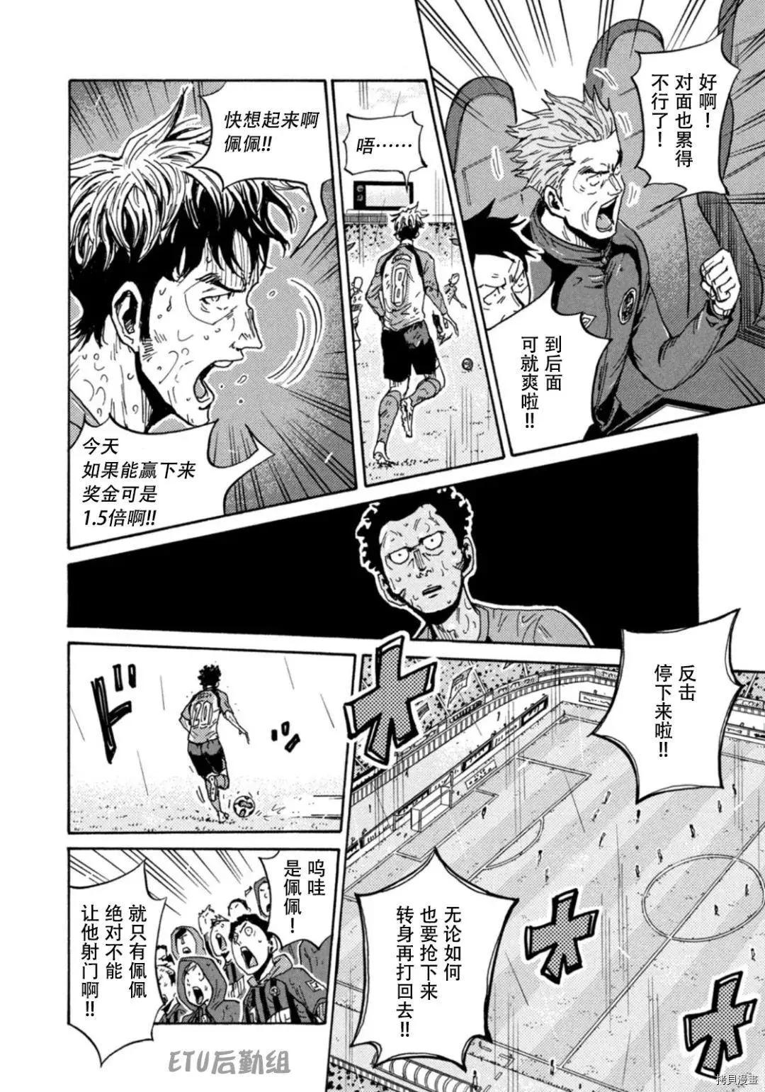 🍗逆转监督GIANT KILLING 第593话 第14页