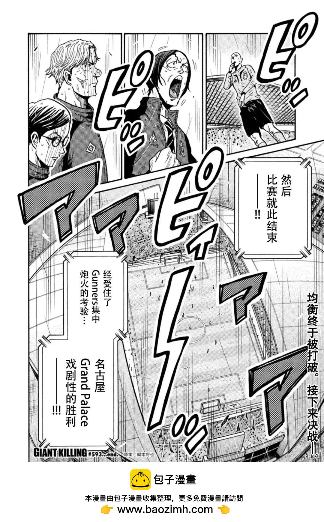 🍗逆转监督GIANT KILLING 第593话 第19页