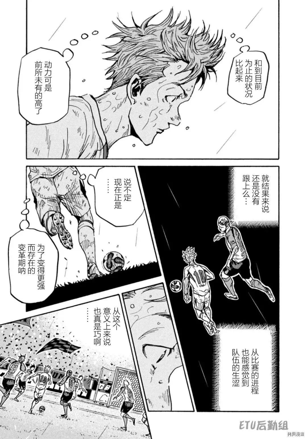 🍗逆转监督GIANT KILLING 第593话 第5页