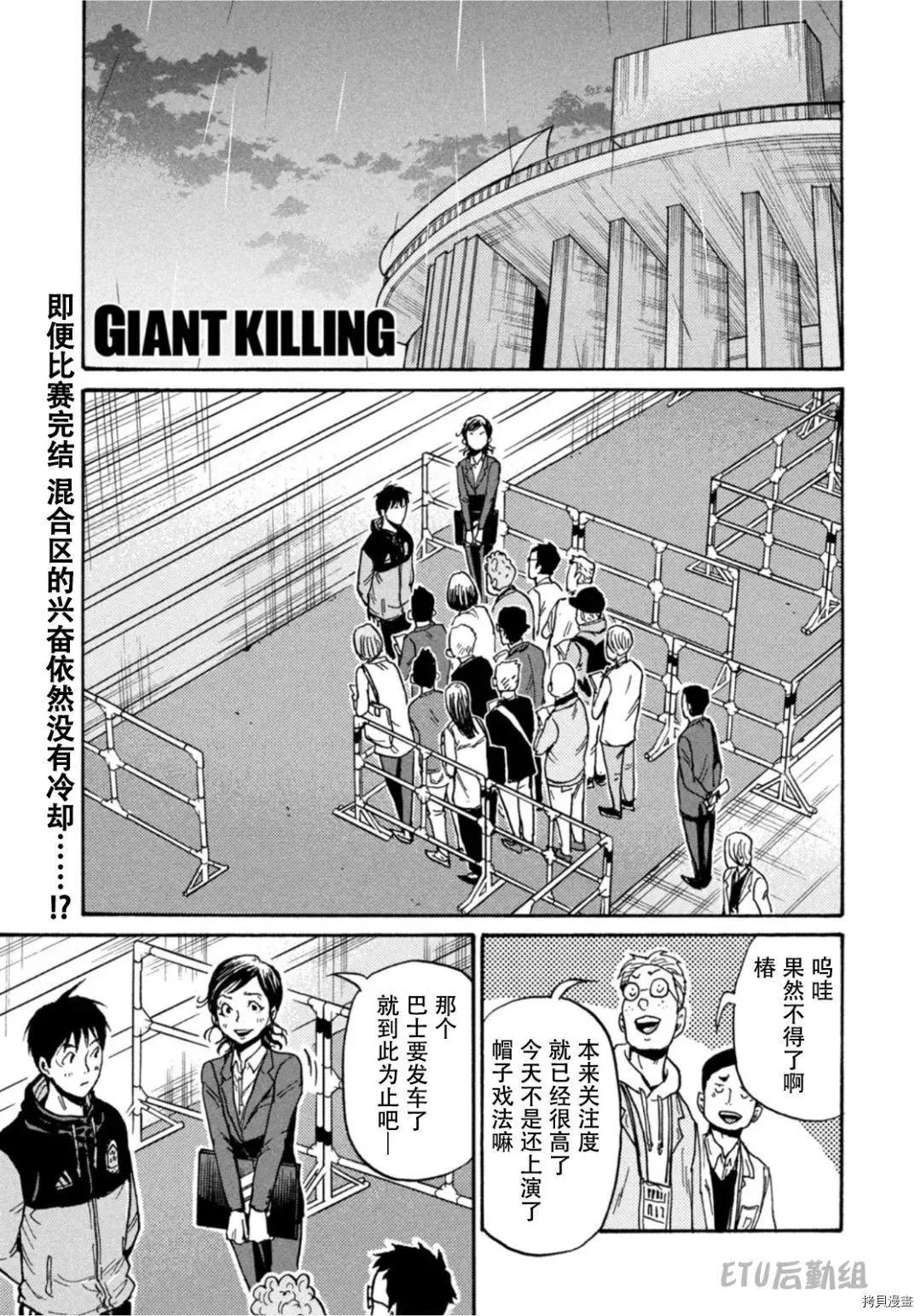 🍗逆转监督GIANT KILLING 第595话 第1页