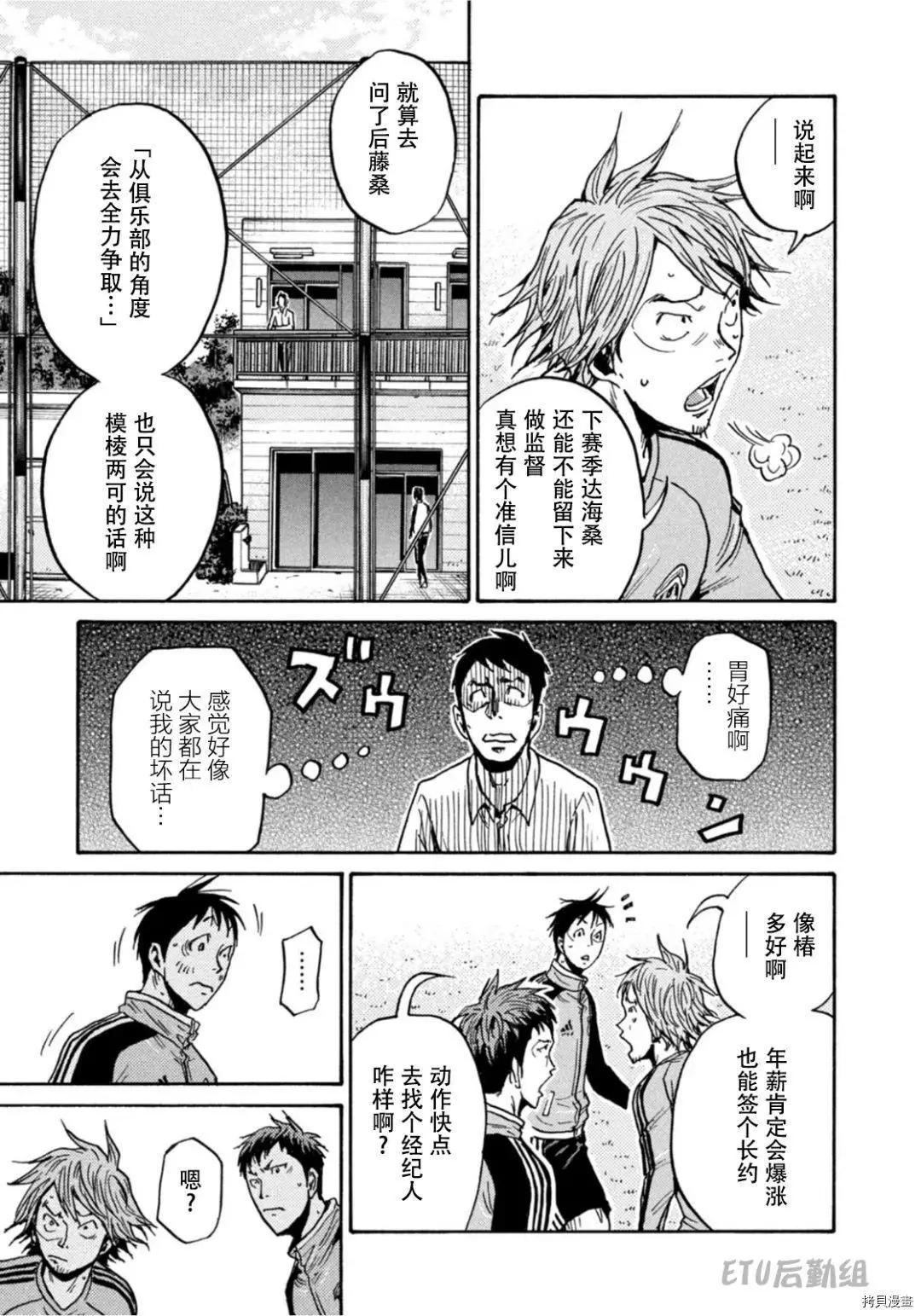 🍗逆转监督GIANT KILLING 第595话 第19页