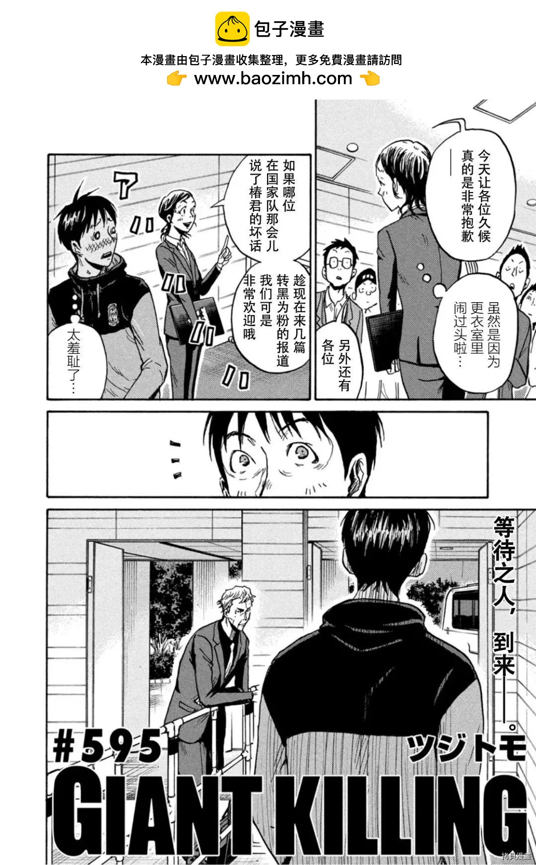 🍗逆转监督GIANT KILLING 第595话 第2页