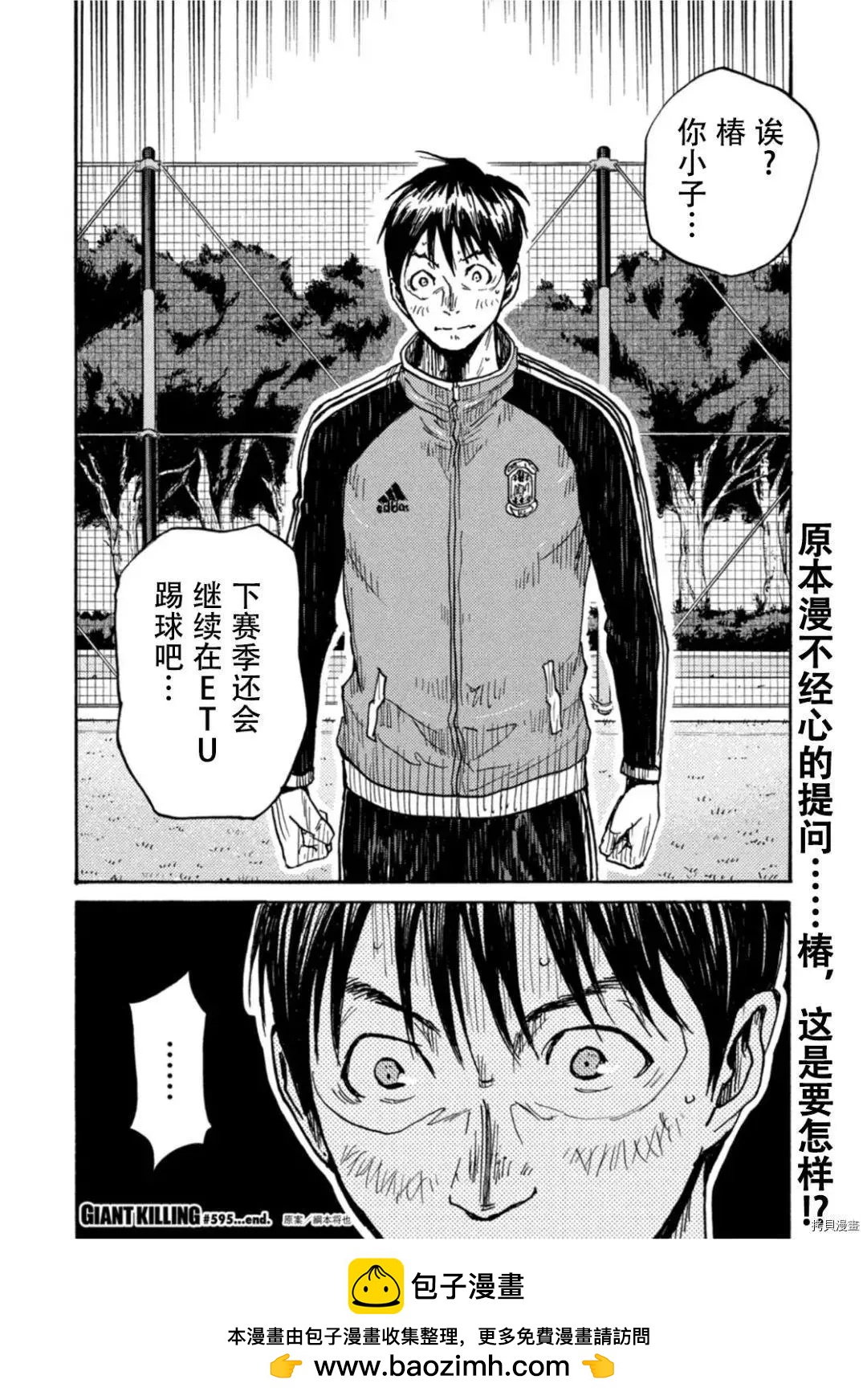 🍗逆转监督GIANT KILLING 第595话 第20页