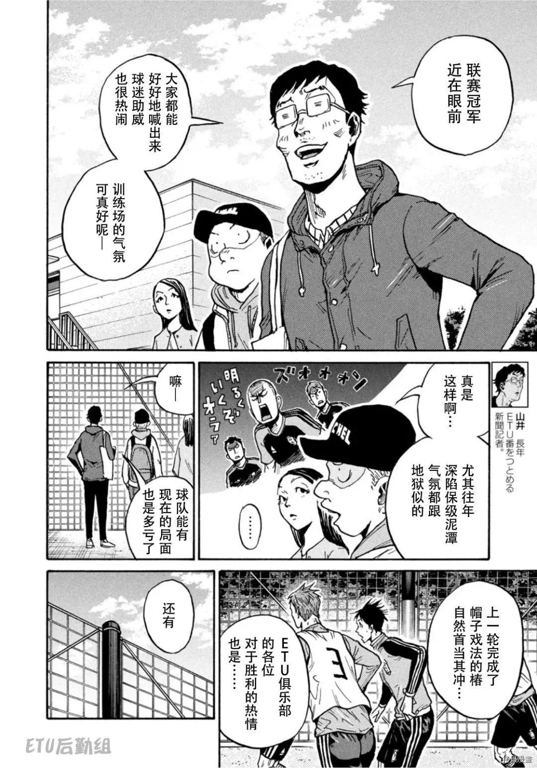 🍗逆转监督GIANT KILLING 第595话 第6页