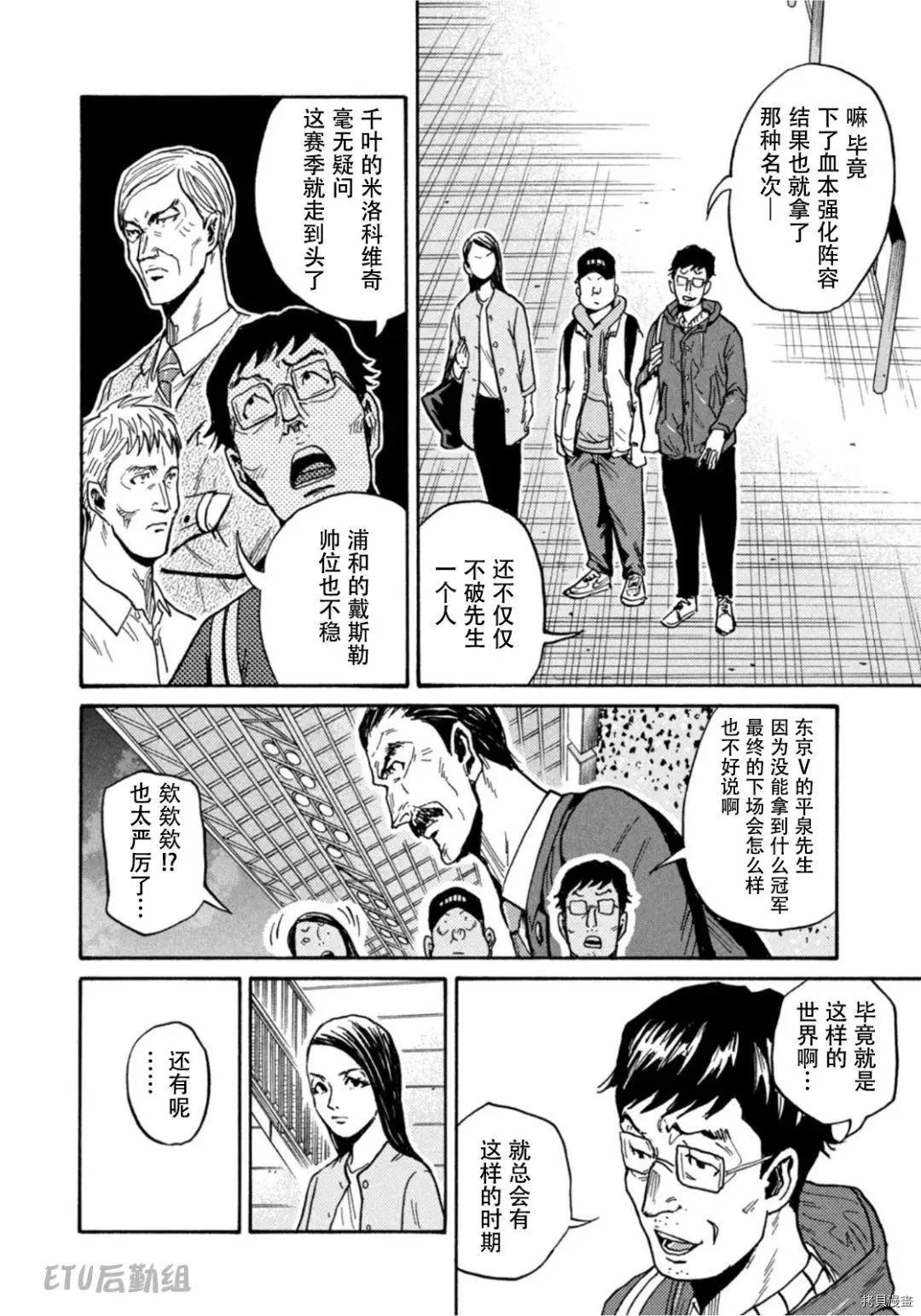 🍗逆转监督GIANT KILLING 第595话 第8页
