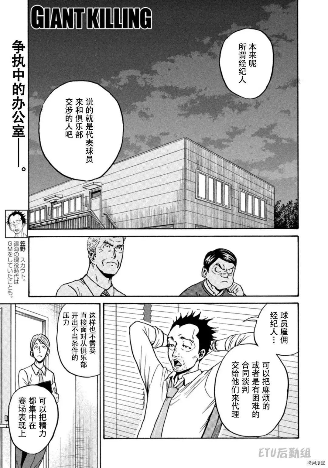 🍗逆转监督GIANT KILLING 第597话 第1页