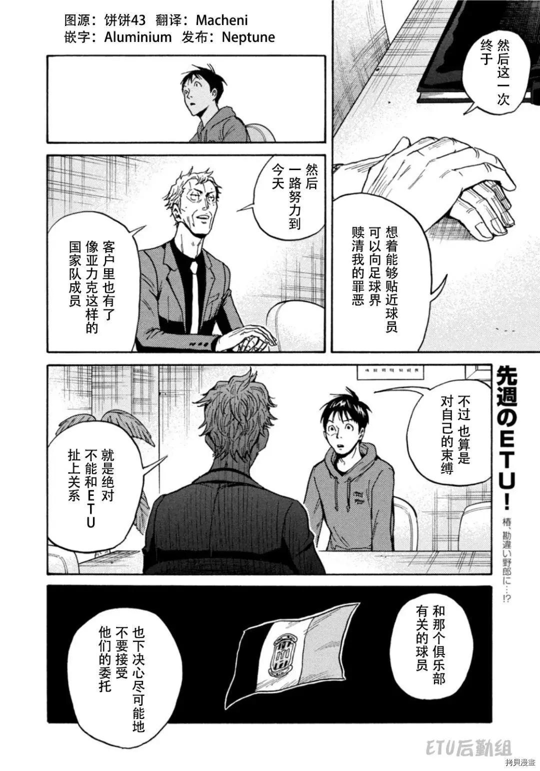 🍗逆转监督GIANT KILLING 第597话 第10页