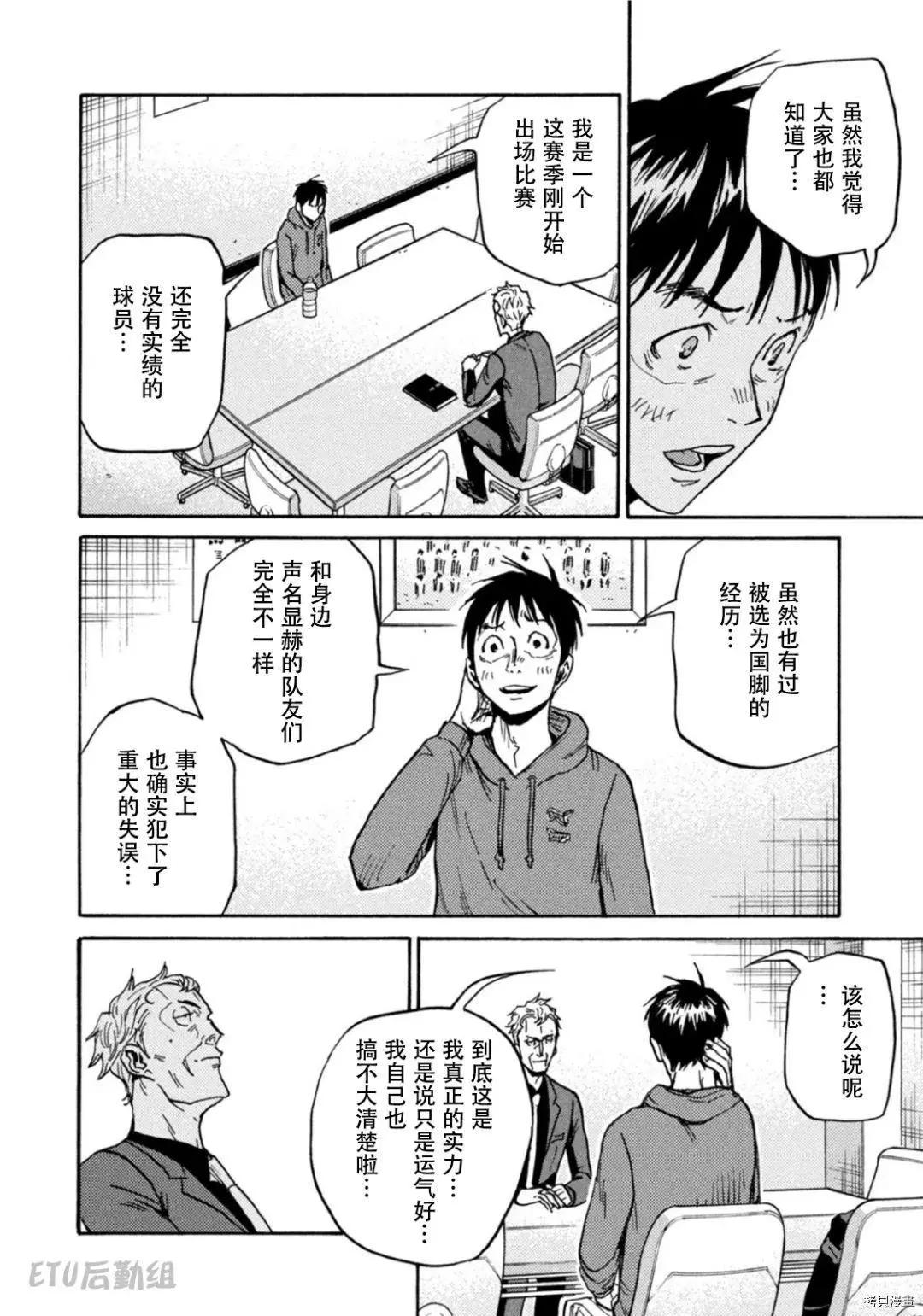 🍗逆转监督GIANT KILLING 第597话 第16页
