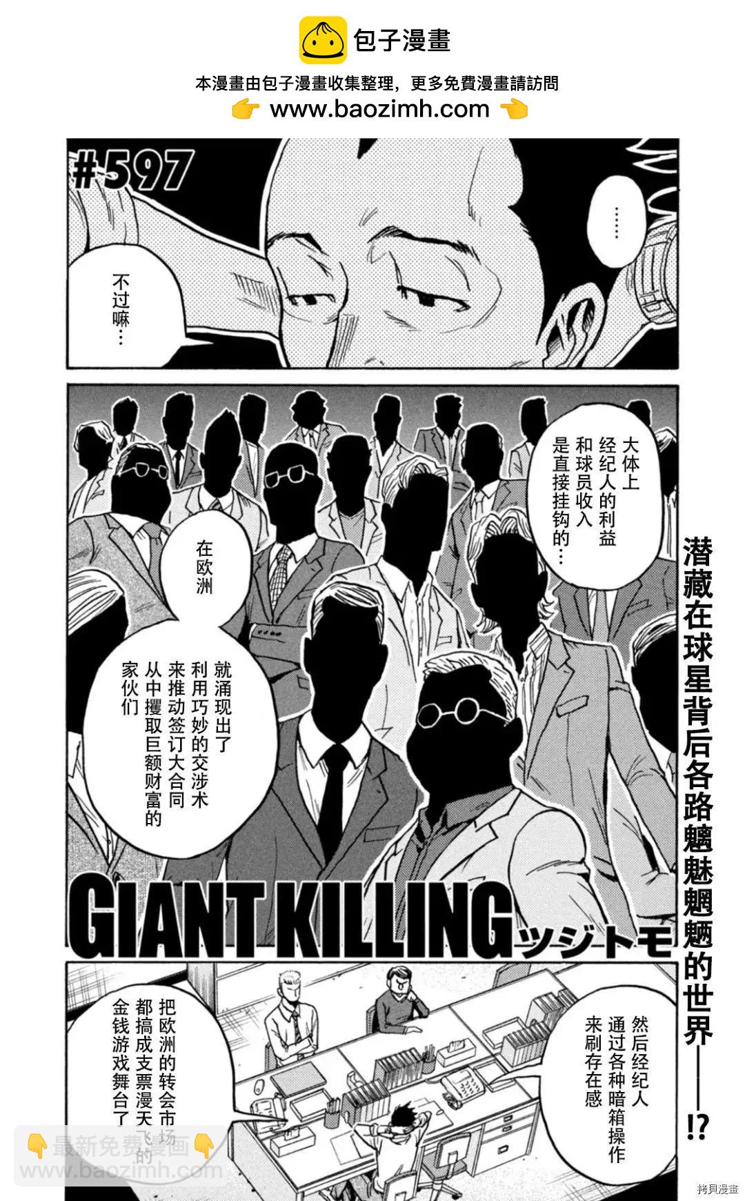 🍗逆转监督GIANT KILLING 第597话 第2页