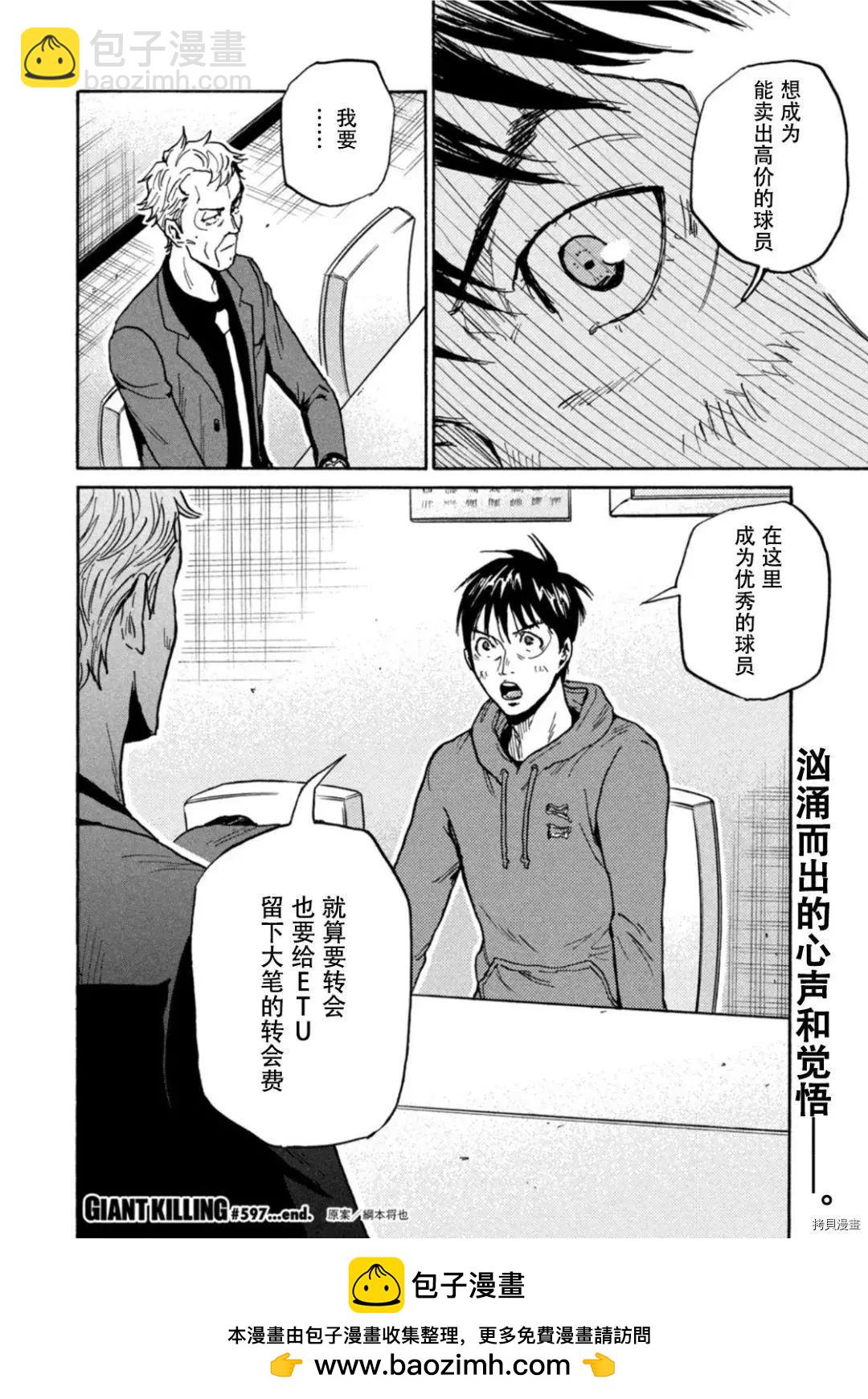 🍗逆转监督GIANT KILLING 第597话 第20页