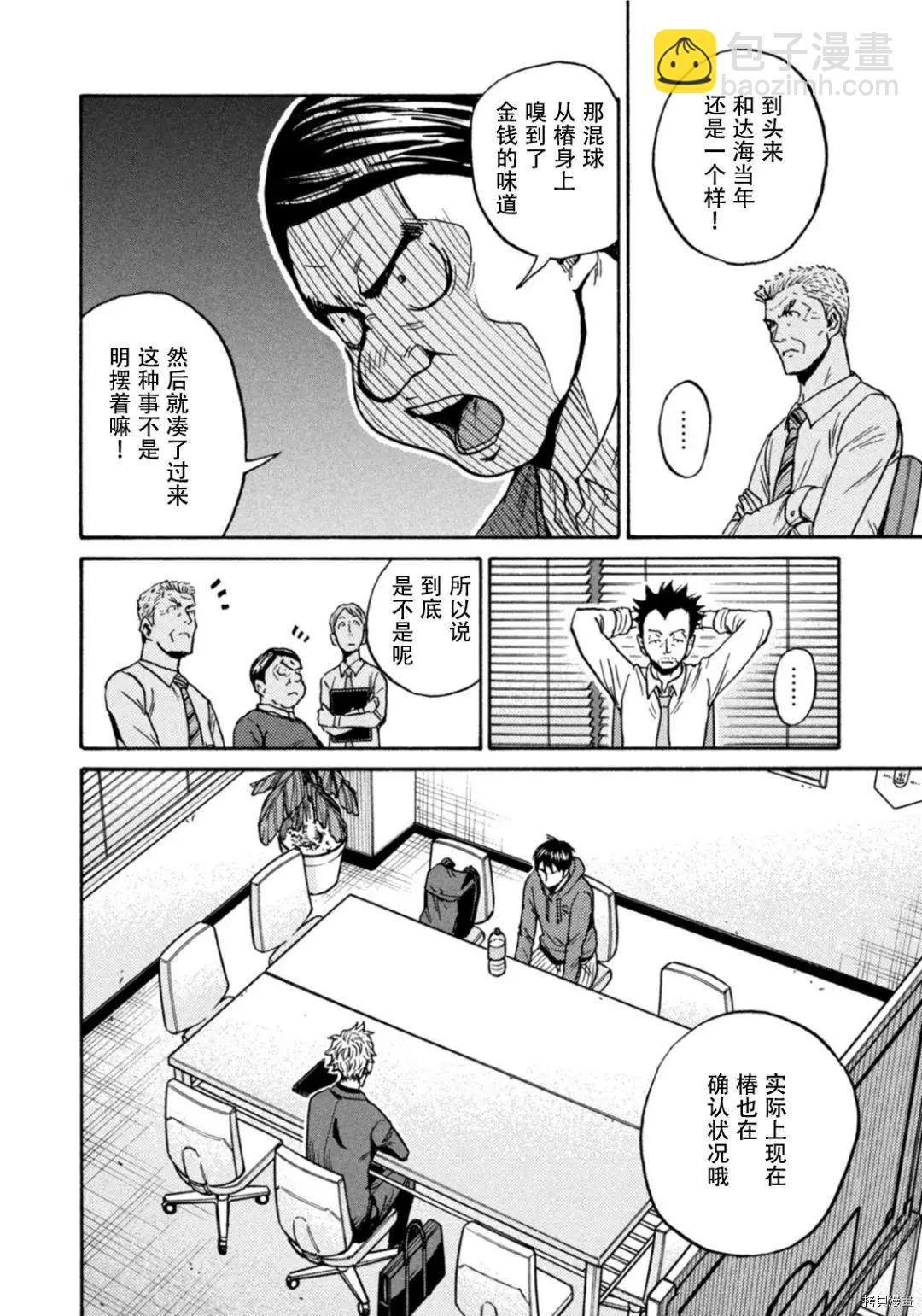 🍗逆转监督GIANT KILLING 第597话 第4页