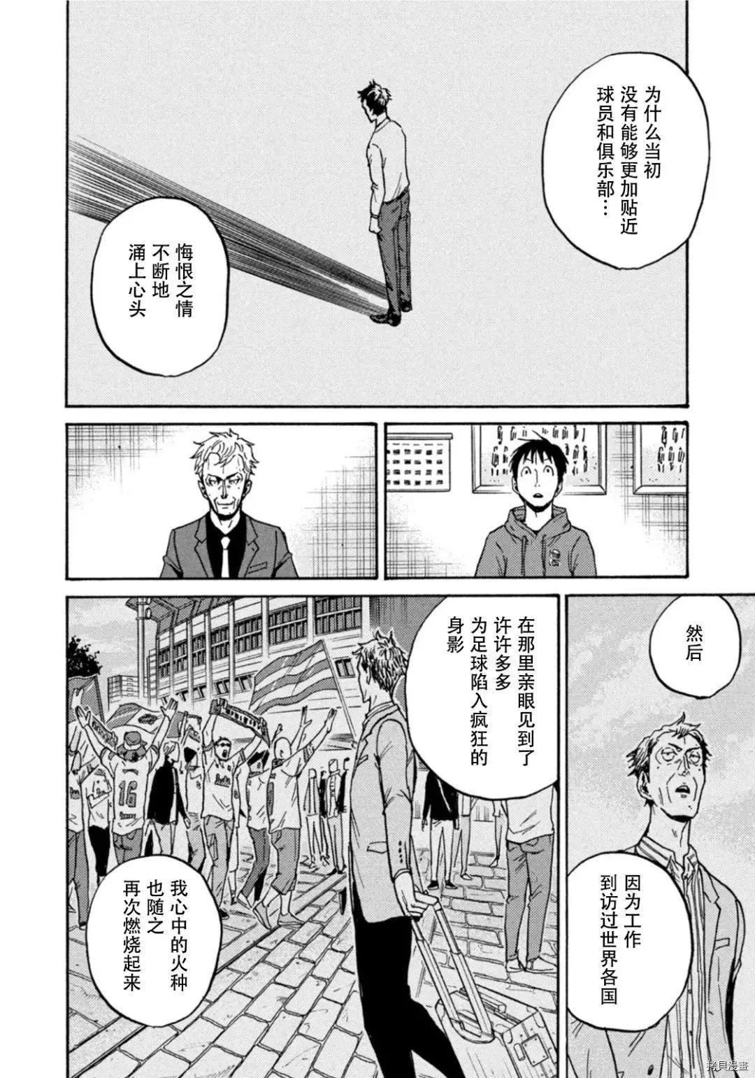 🍗逆转监督GIANT KILLING 第597话 第8页