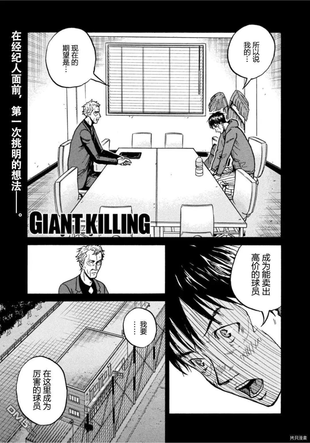 🍗逆转监督GIANT KILLING 第598话 第1页